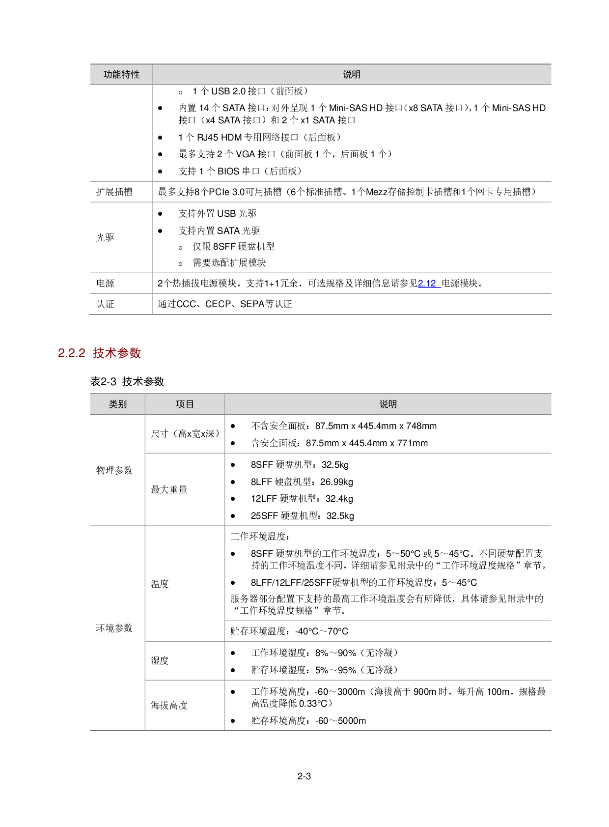 新华三H3C UniServer R2900 G3 机架式服务器用户指南PDF第20页