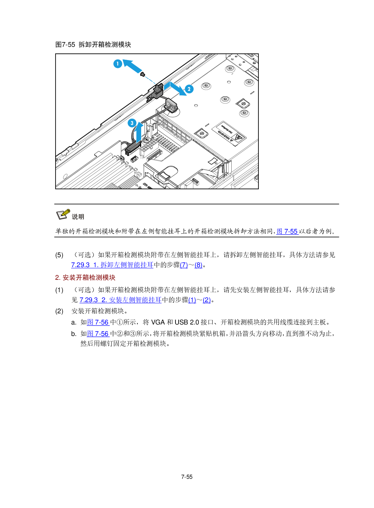新华三H3C UniServer R2900 G3 机架式服务器用户指南PDF第208页