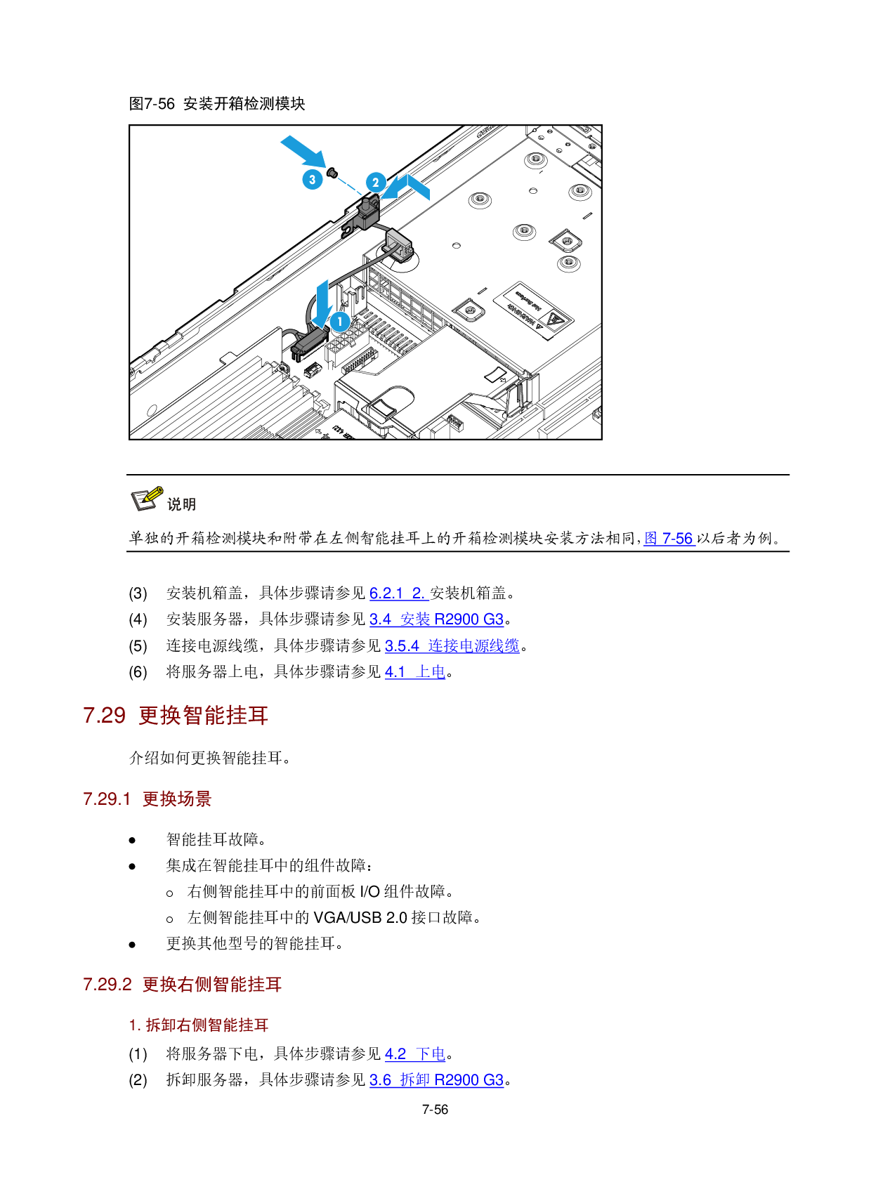 新华三H3C UniServer R2900 G3 机架式服务器用户指南PDF第209页
