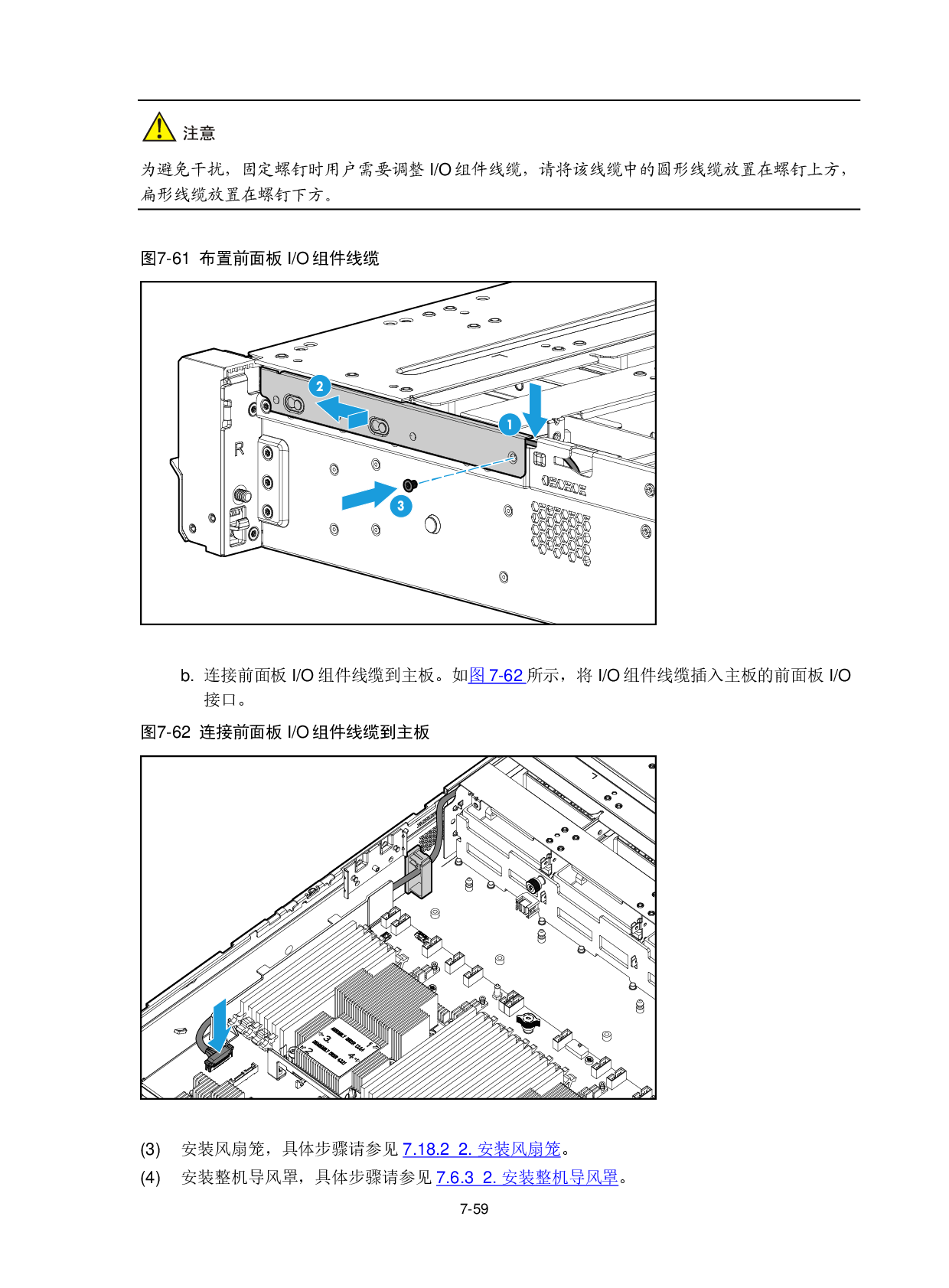 新华三H3C UniServer R2900 G3 机架式服务器用户指南PDF第212页