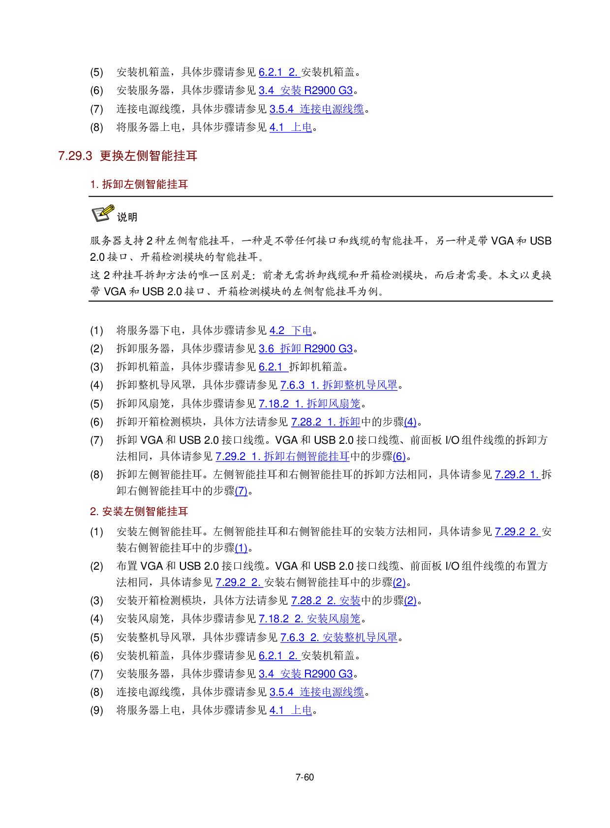 新华三H3C UniServer R2900 G3 机架式服务器用户指南PDF第213页
