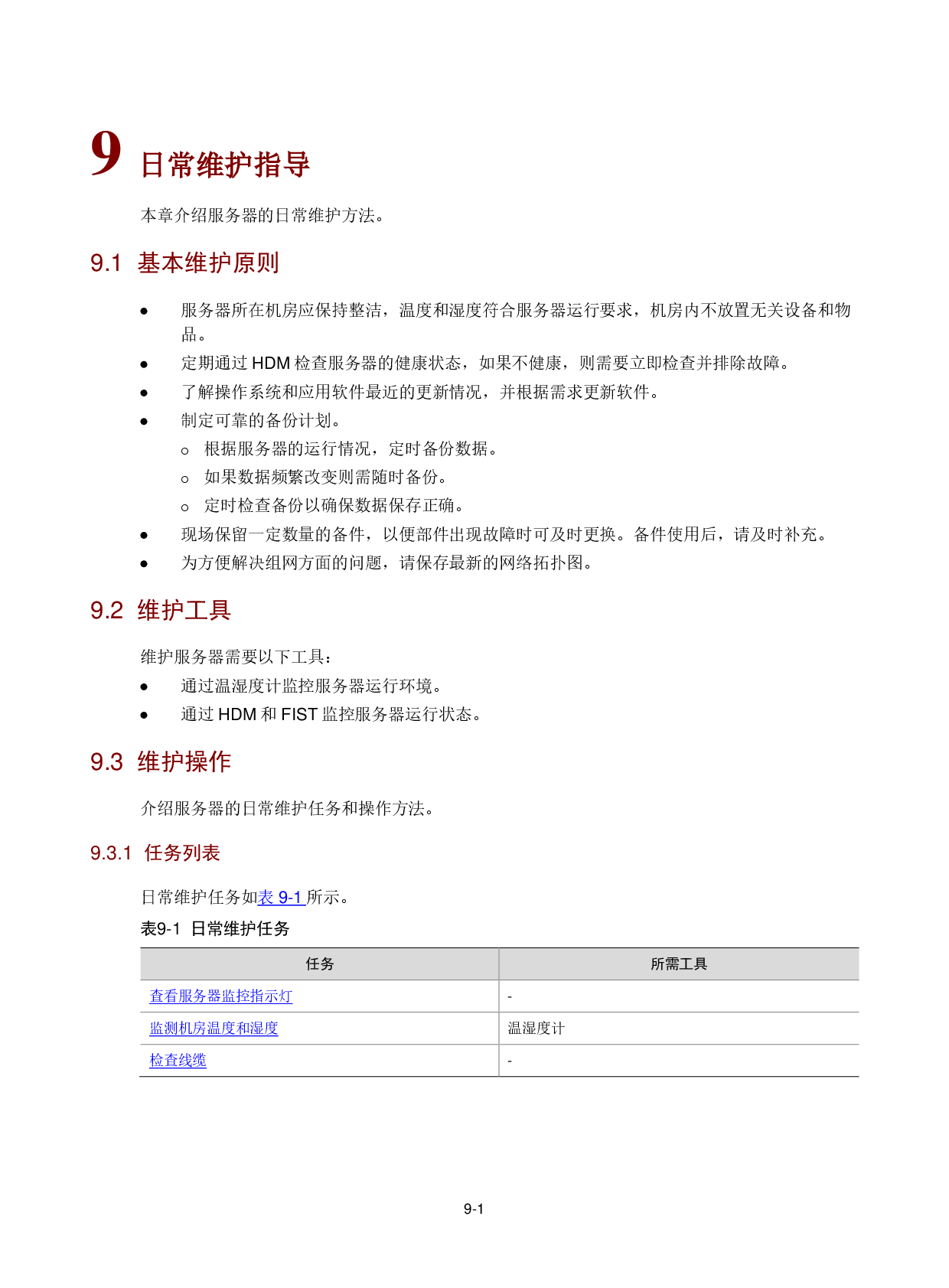 新华三H3C UniServer R2900 G3 机架式服务器用户指南PDF第244页