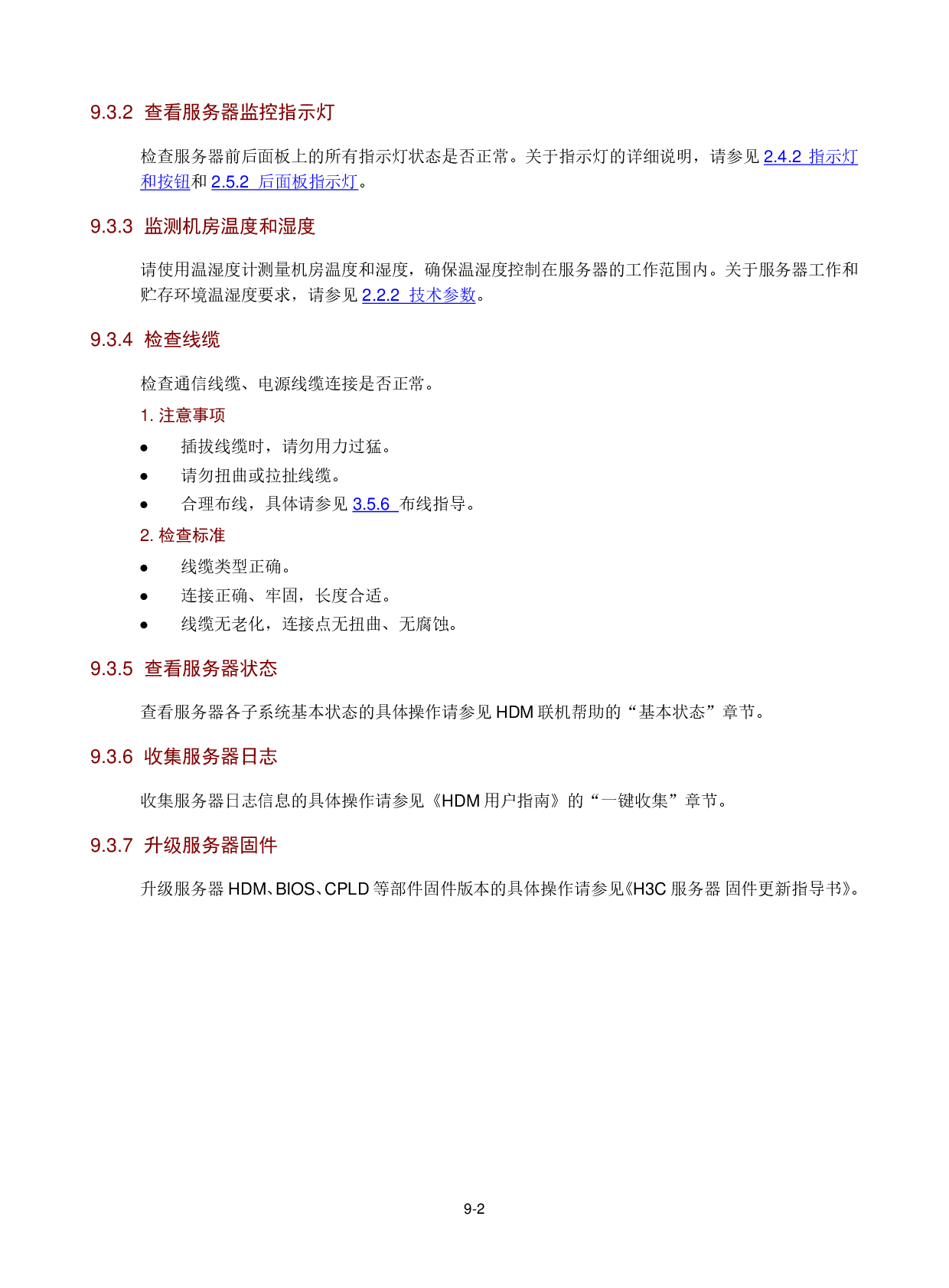 新华三H3C UniServer R2900 G3 机架式服务器用户指南PDF第245页
