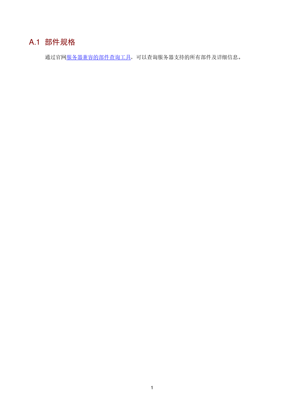 新华三H3C UniServer R2900 G3 机架式服务器用户指南PDF第247页