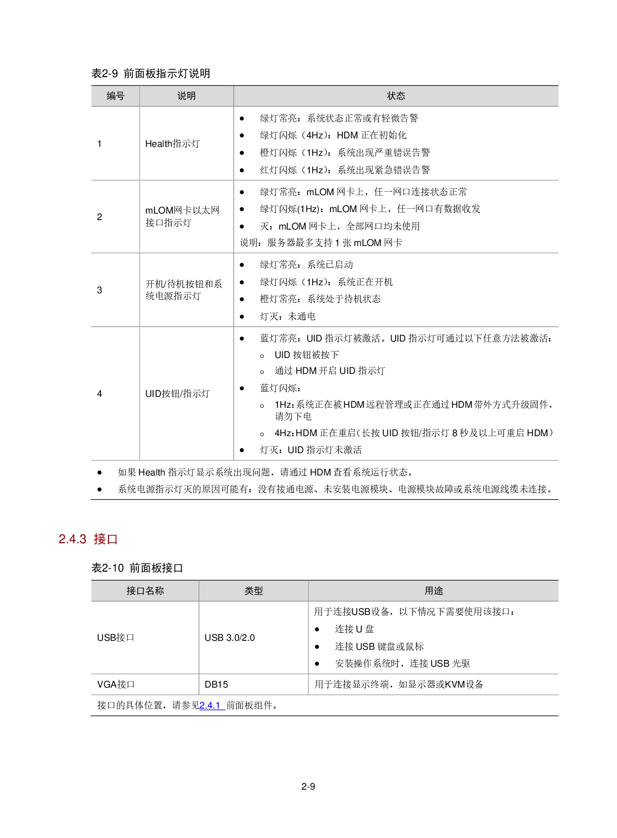 新华三H3C UniServer R2900 G3 机架式服务器用户指南PDF第26页