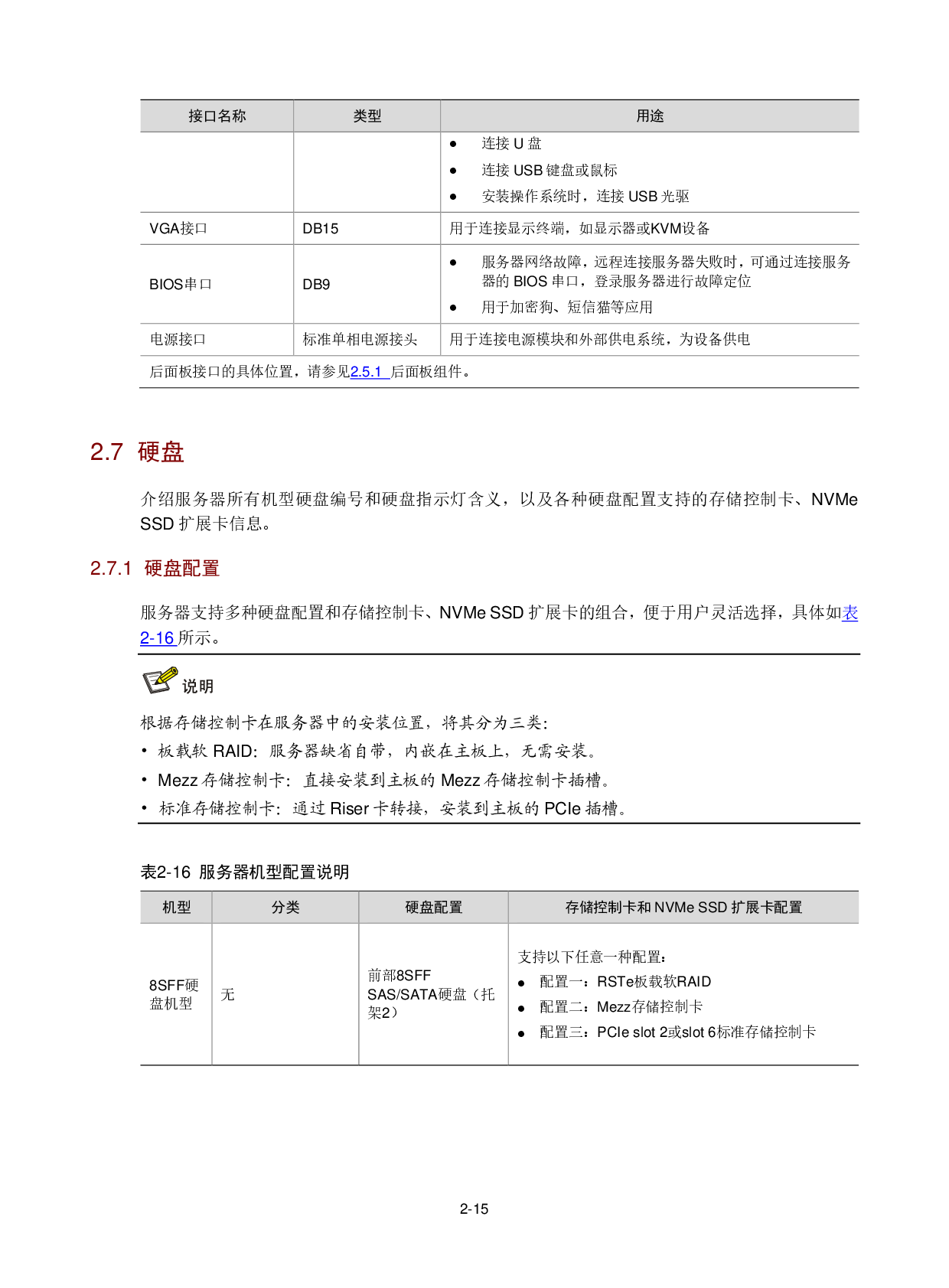 新华三H3C UniServer R2900 G3 机架式服务器用户指南PDF第32页