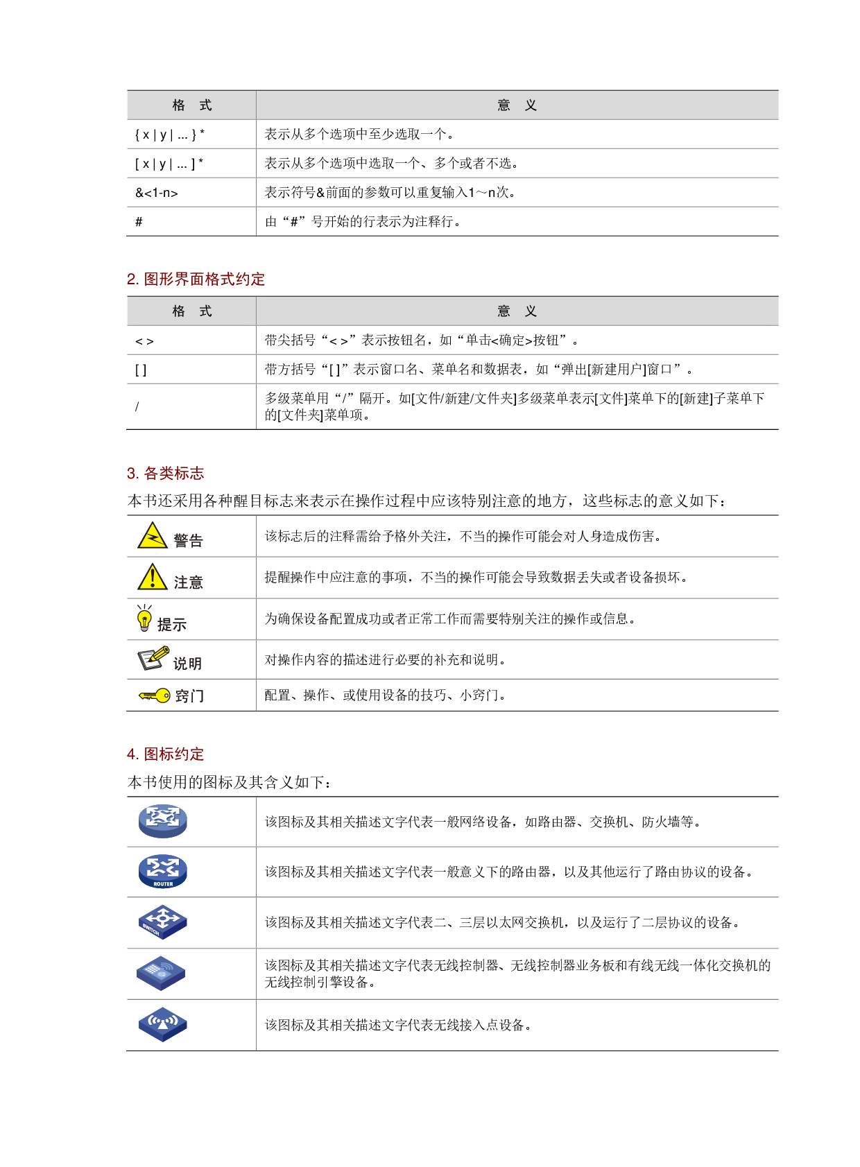新华三H3C UniServer R2900 G3 机架式服务器用户指南PDF第4页