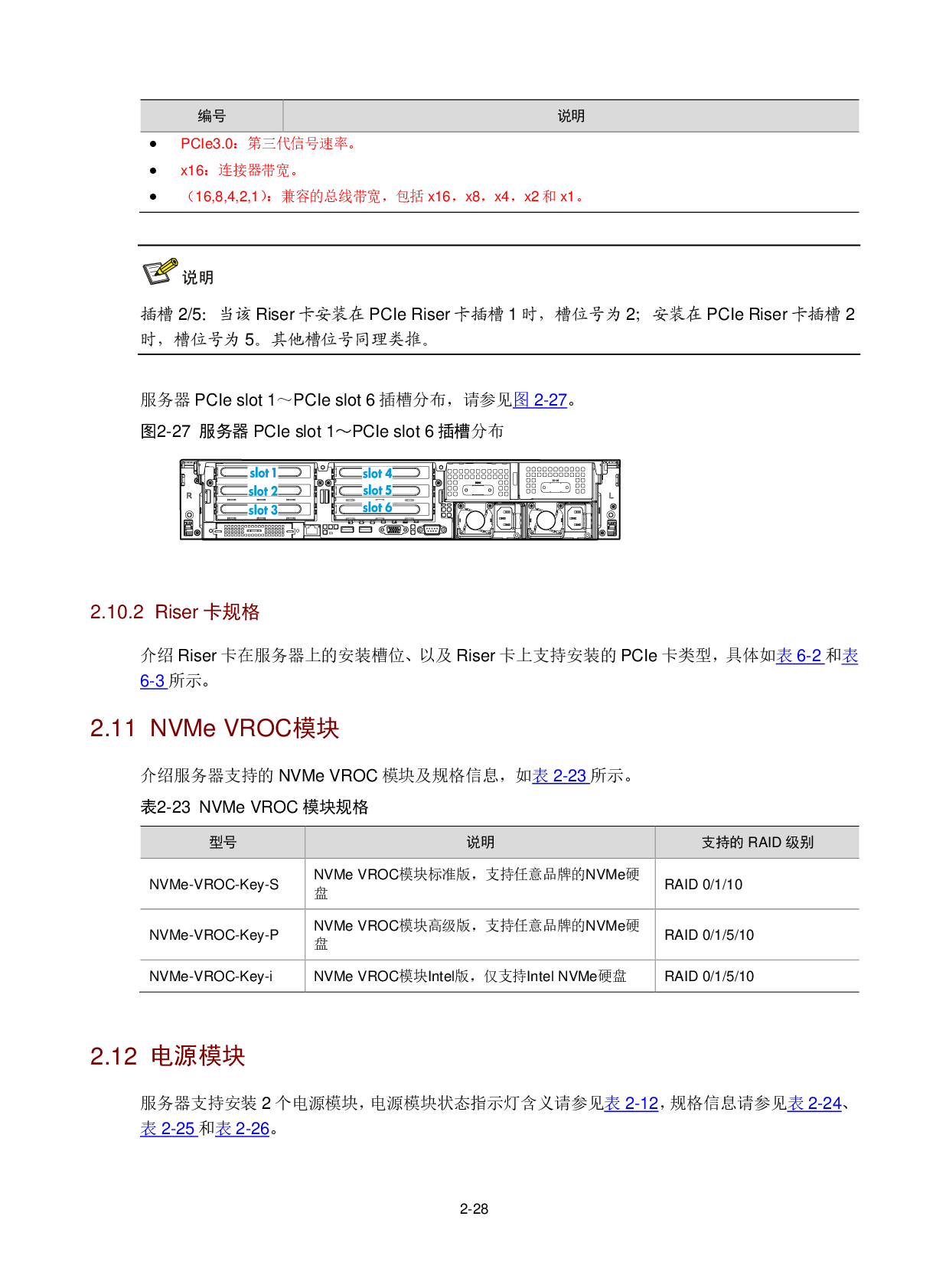 新华三H3C UniServer R2900 G3 机架式服务器用户指南PDF第45页