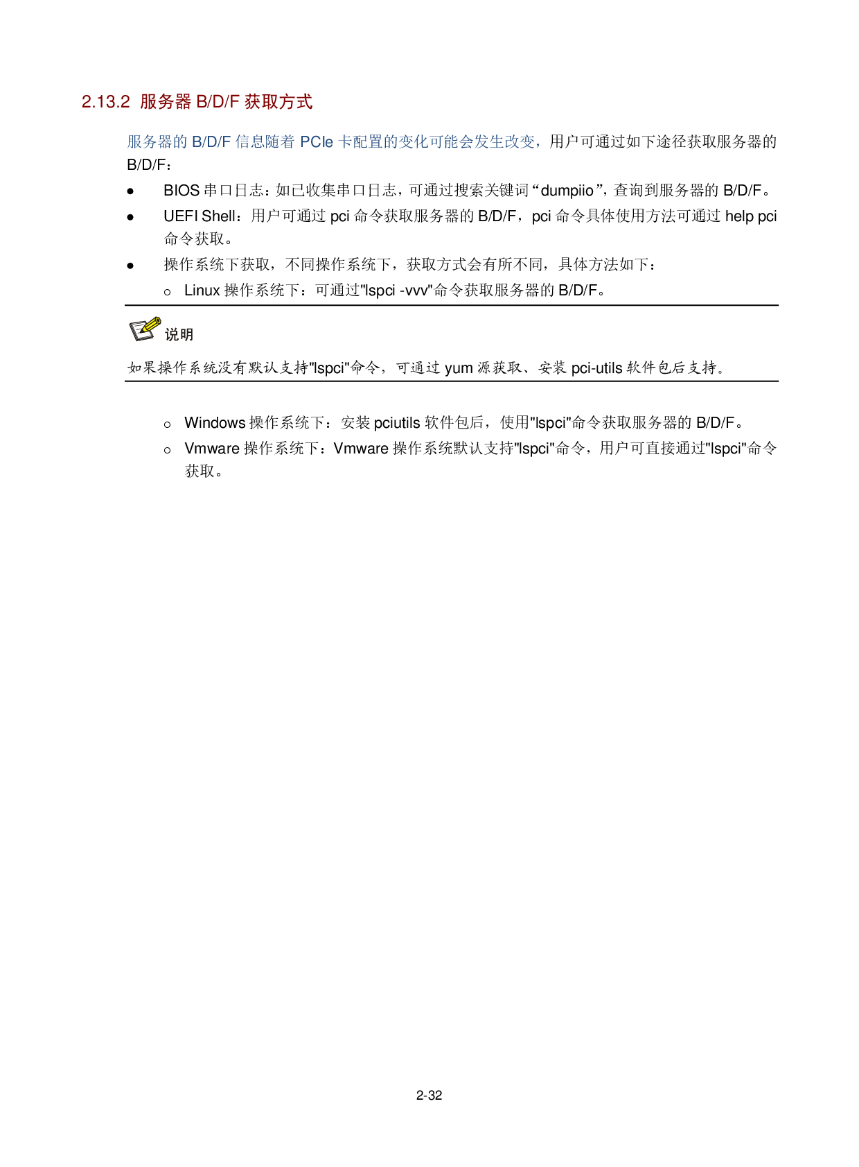 新华三H3C UniServer R2900 G3 机架式服务器用户指南PDF第49页