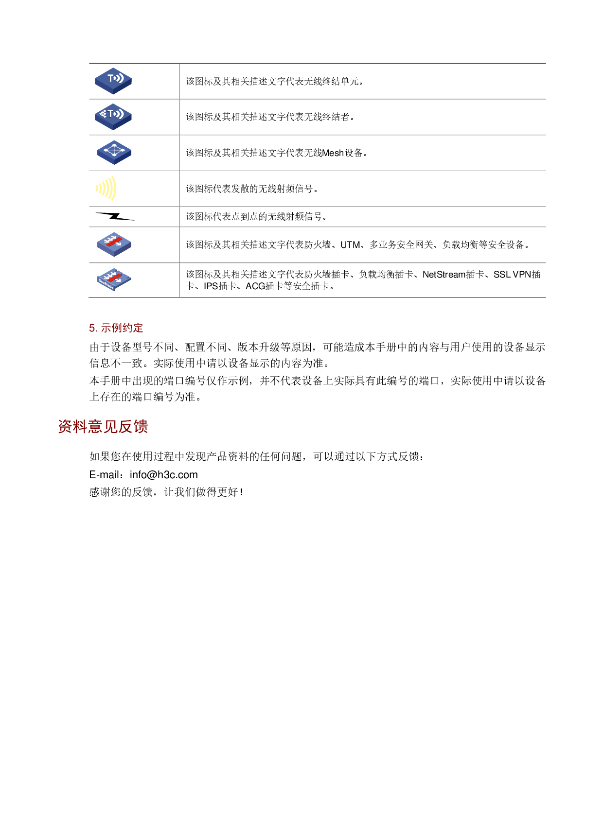新华三H3C UniServer R2900 G3 机架式服务器用户指南PDF第5页
