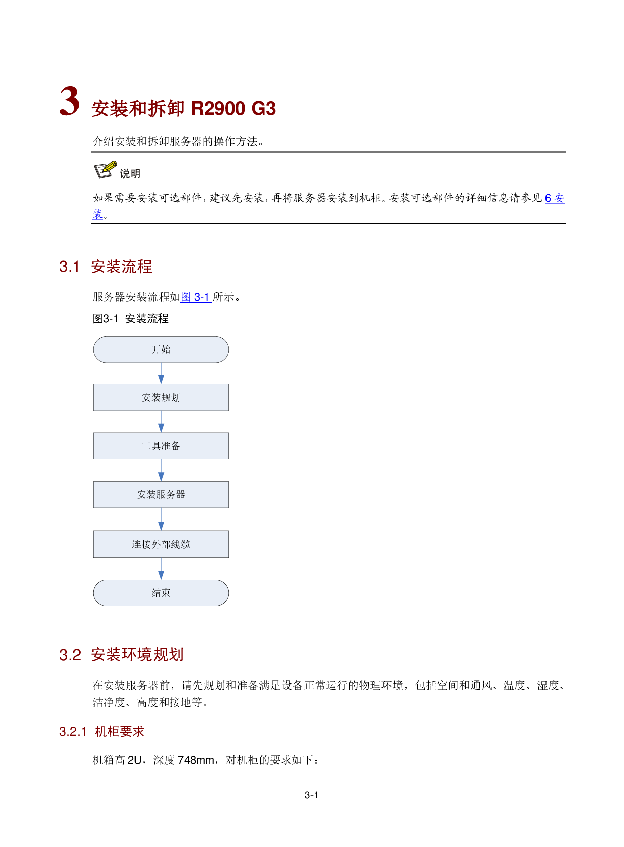 新华三H3C UniServer R2900 G3 机架式服务器用户指南PDF第50页