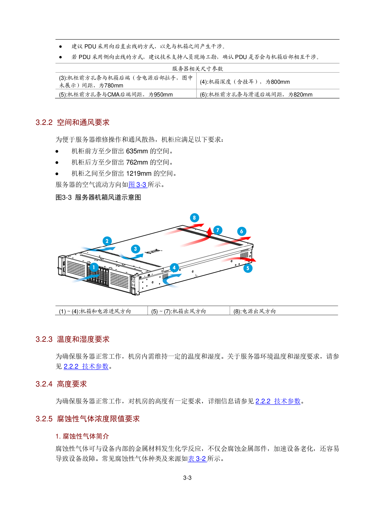 新华三H3C UniServer R2900 G3 机架式服务器用户指南PDF第52页