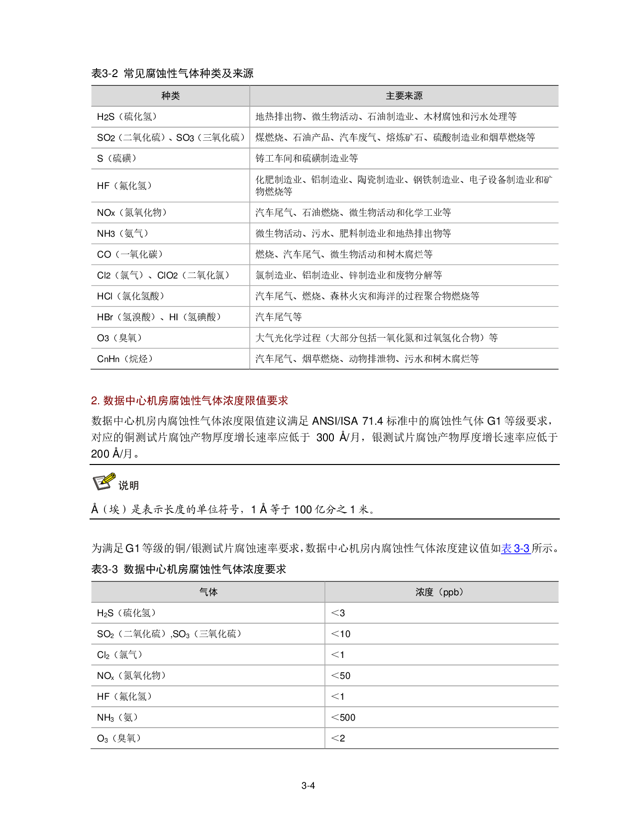 新华三H3C UniServer R2900 G3 机架式服务器用户指南PDF第53页