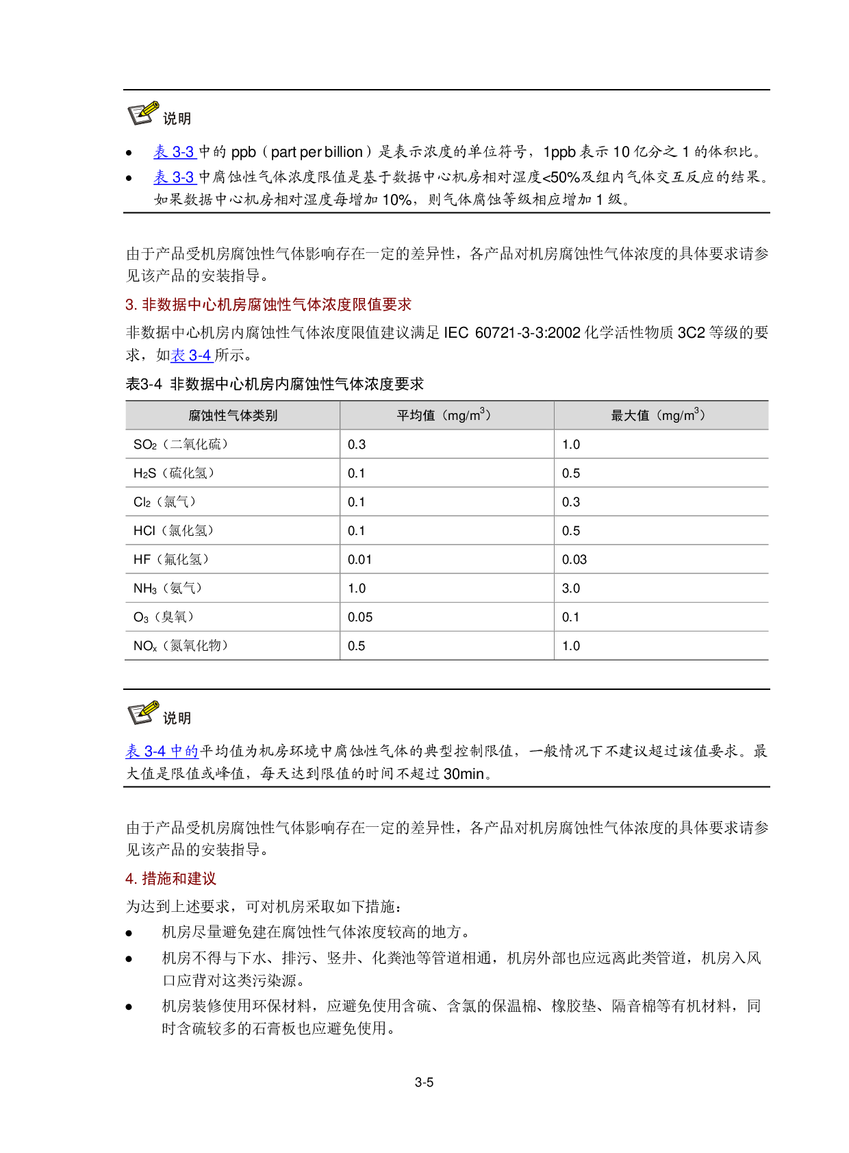 新华三H3C UniServer R2900 G3 机架式服务器用户指南PDF第54页