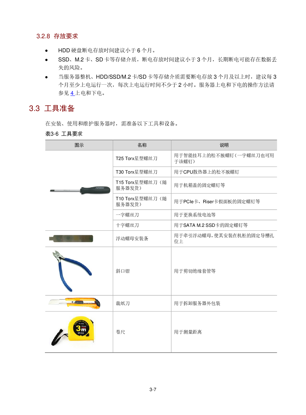 新华三H3C UniServer R2900 G3 机架式服务器用户指南PDF第56页