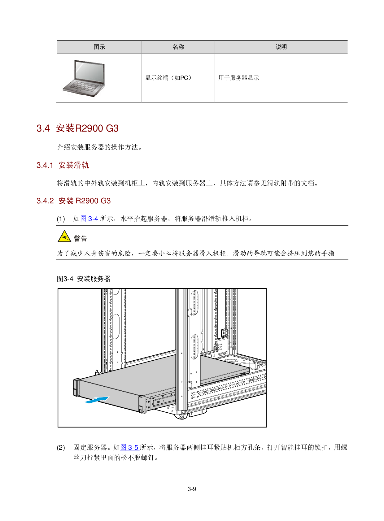 新华三H3C UniServer R2900 G3 机架式服务器用户指南PDF第58页