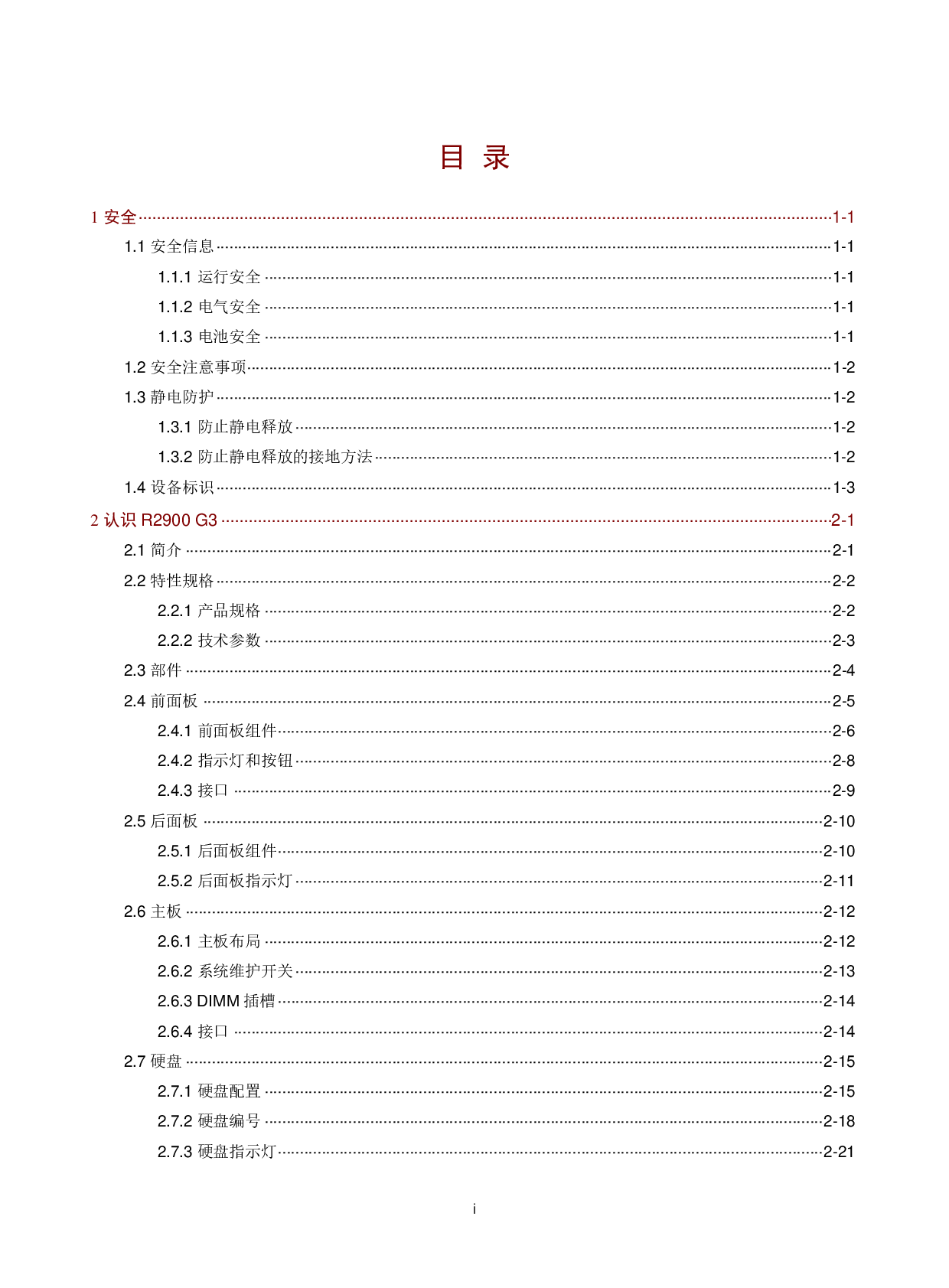 新华三H3C UniServer R2900 G3 机架式服务器用户指南PDF第6页