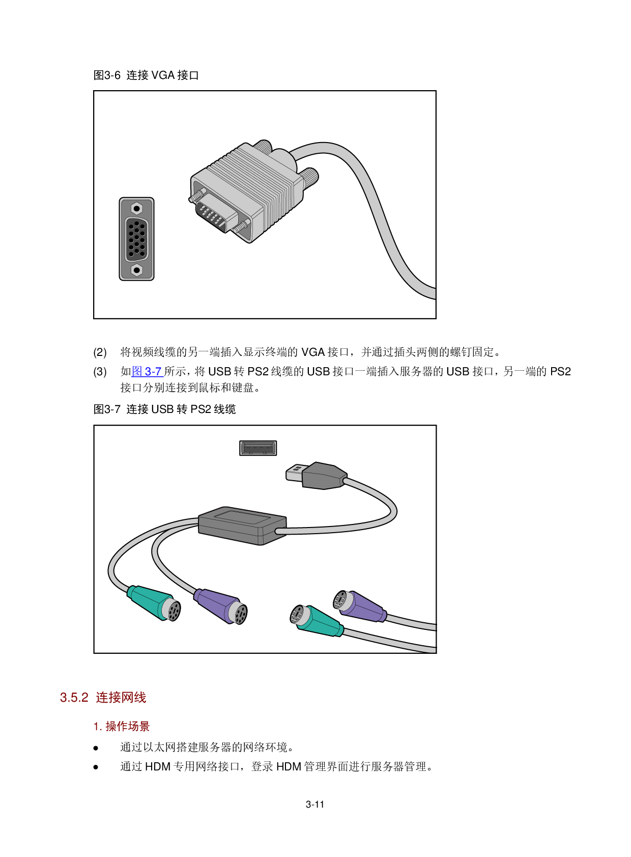 新华三H3C UniServer R2900 G3 机架式服务器用户指南PDF第60页
