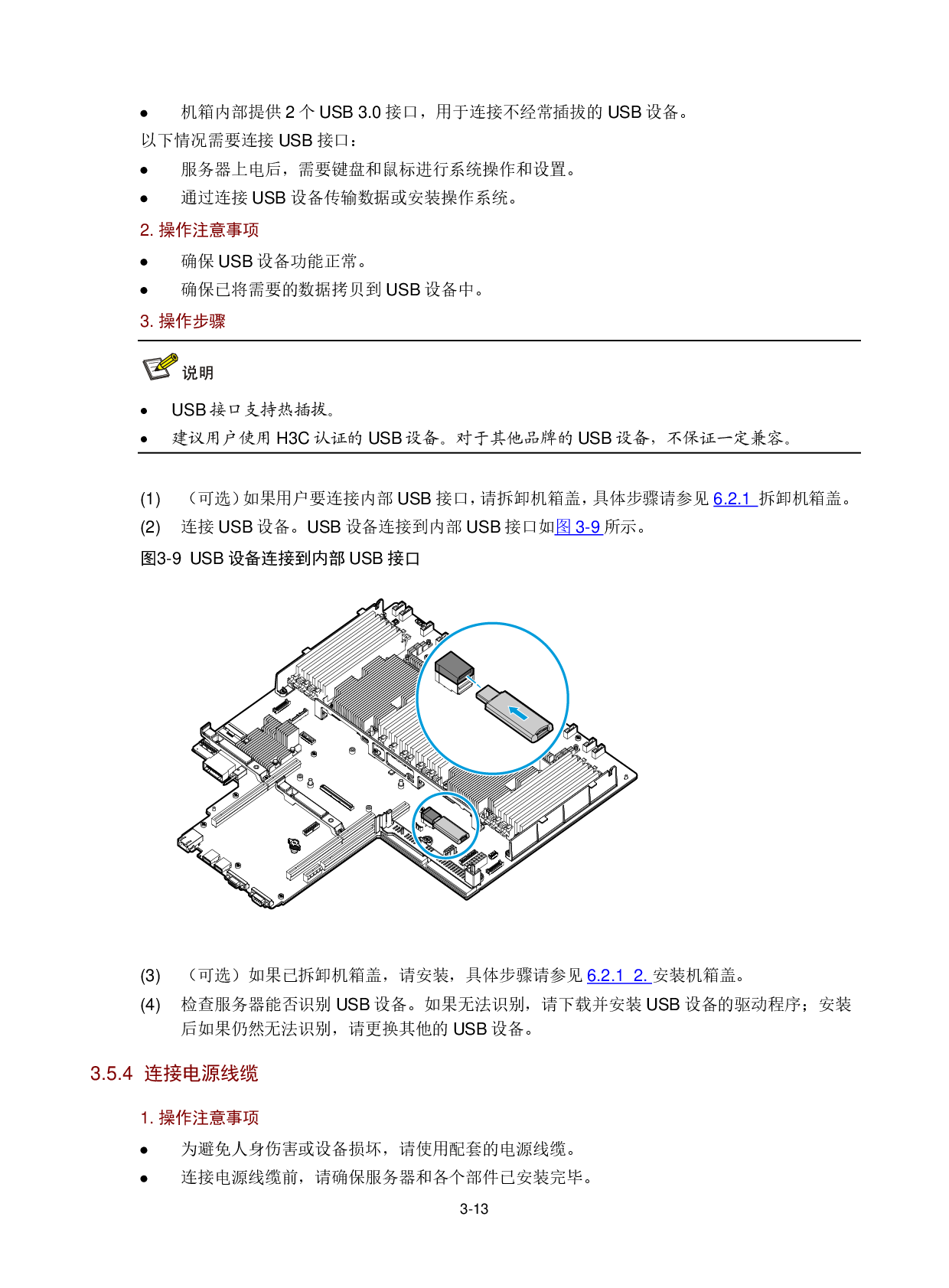 新华三H3C UniServer R2900 G3 机架式服务器用户指南PDF第62页