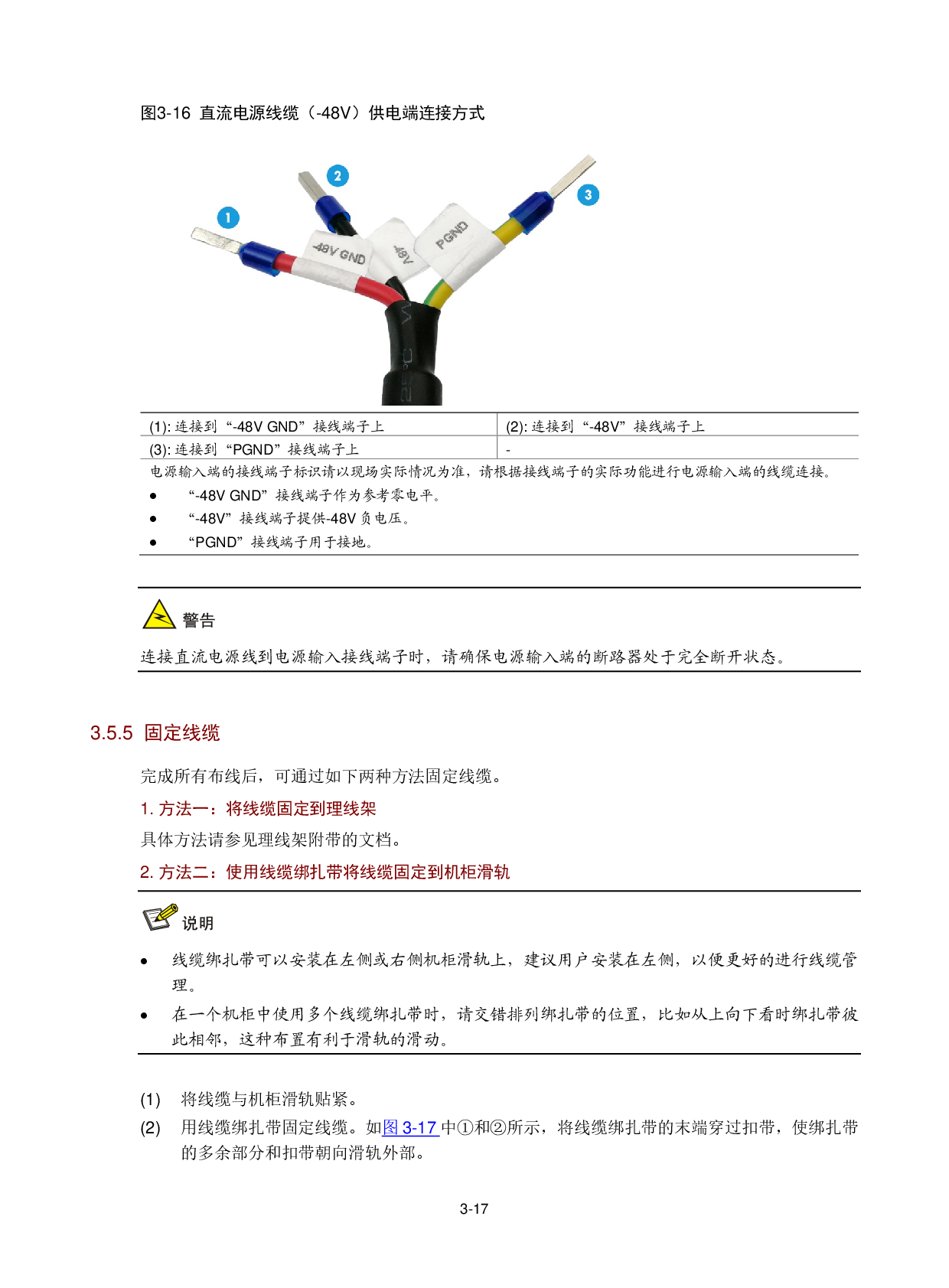 新华三H3C UniServer R2900 G3 机架式服务器用户指南PDF第66页