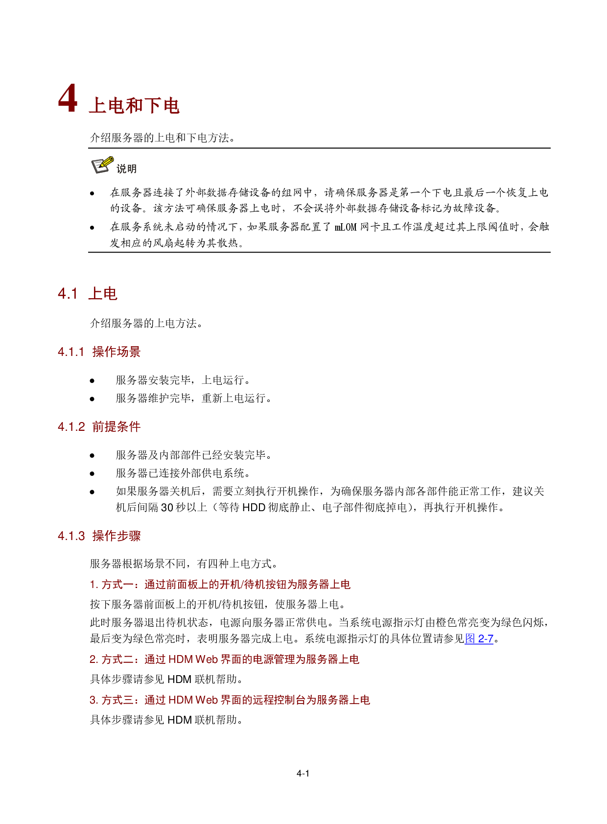 新华三H3C UniServer R2900 G3 机架式服务器用户指南PDF第69页