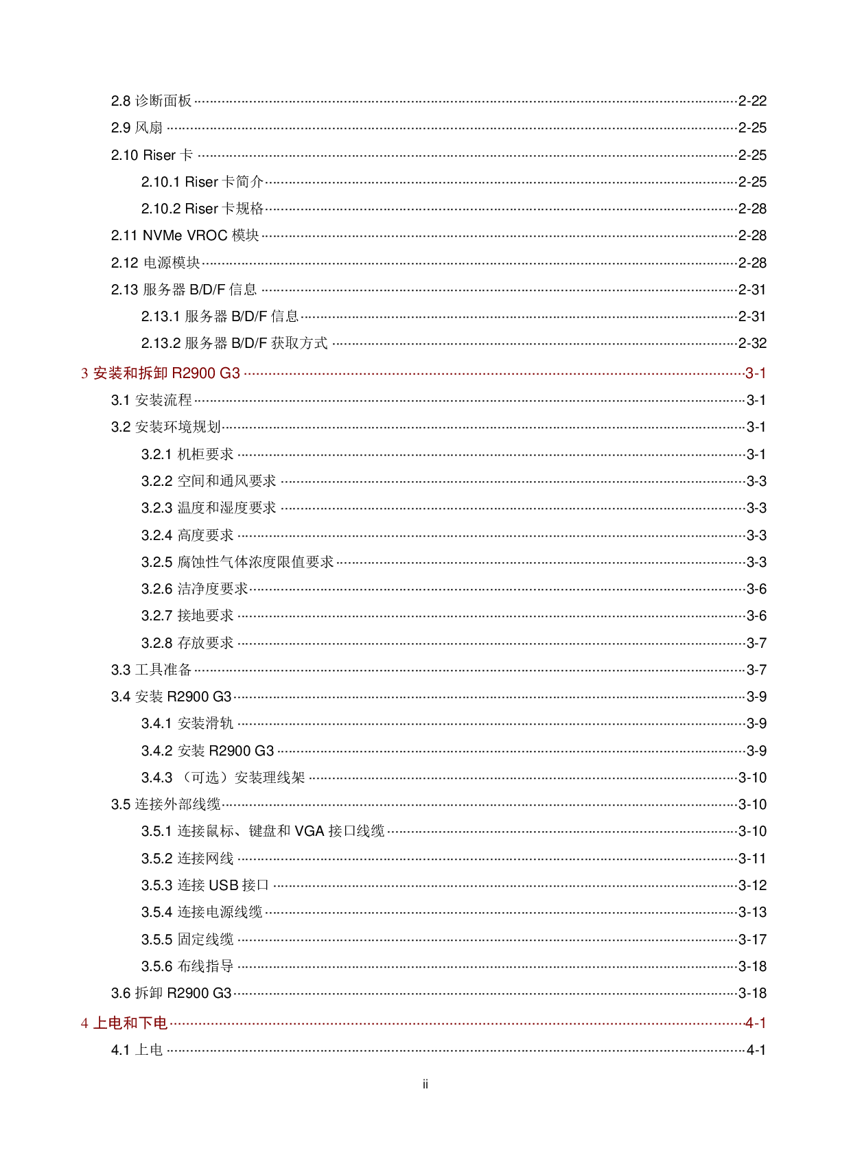 新华三H3C UniServer R2900 G3 机架式服务器用户指南PDF第7页