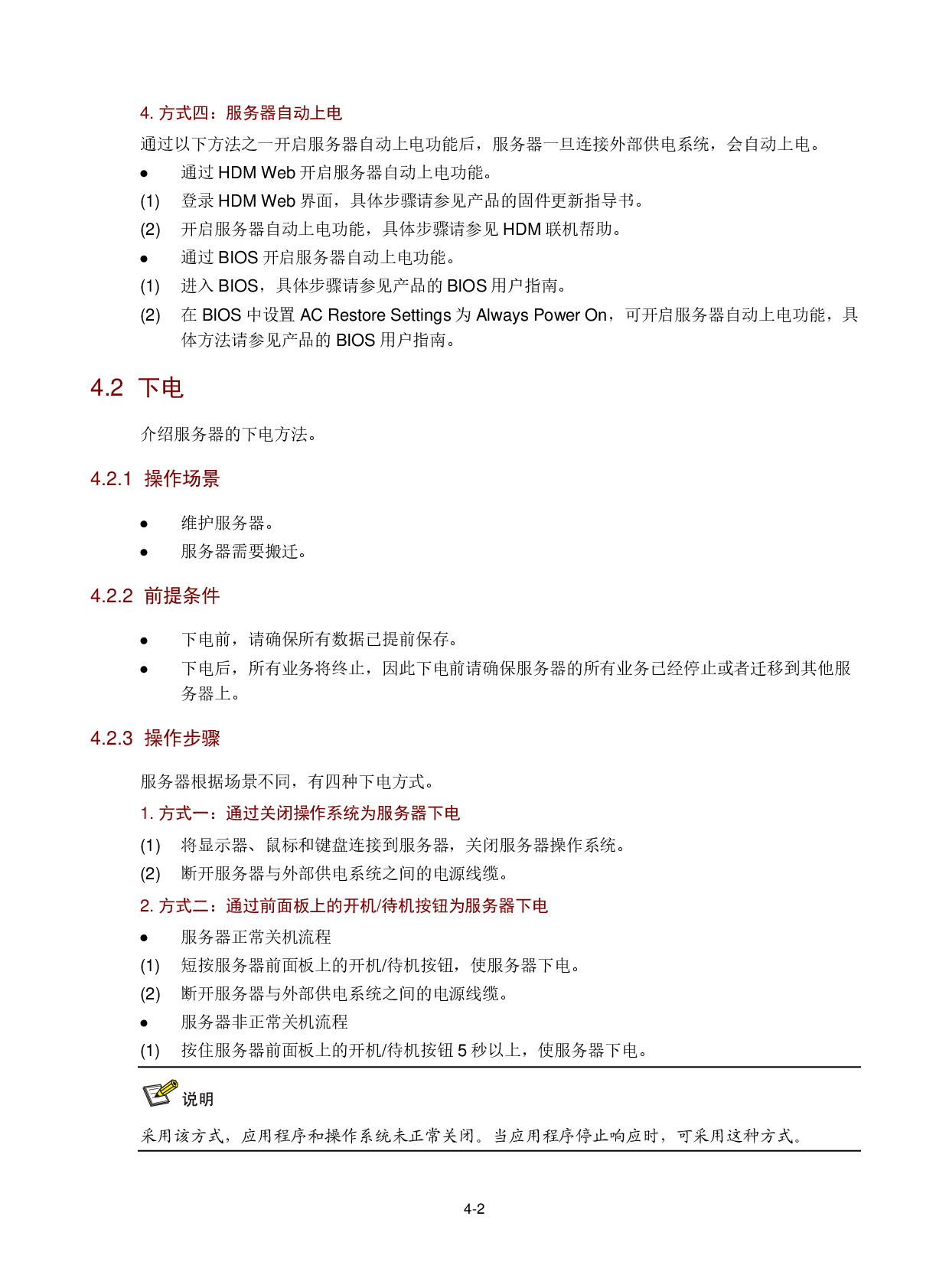 新华三H3C UniServer R2900 G3 机架式服务器用户指南PDF第70页