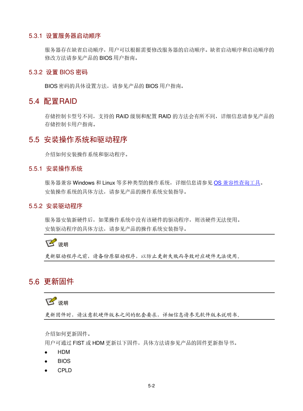 新华三H3C UniServer R2900 G3 机架式服务器用户指南PDF第73页