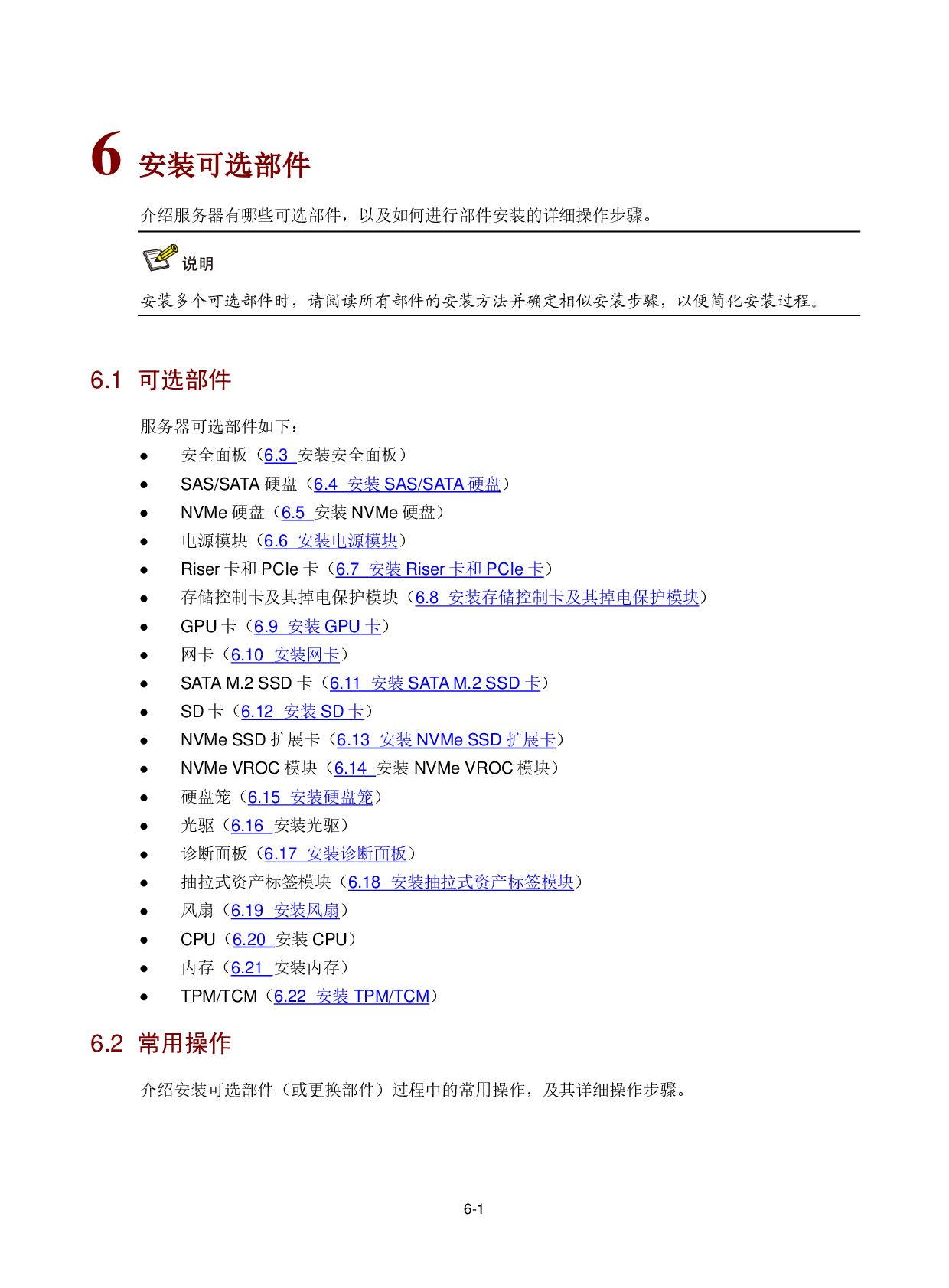 新华三H3C UniServer R2900 G3 机架式服务器用户指南PDF第74页