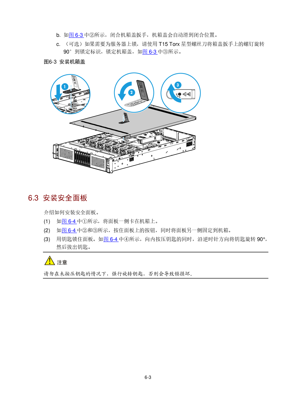 新华三H3C UniServer R2900 G3 机架式服务器用户指南PDF第76页