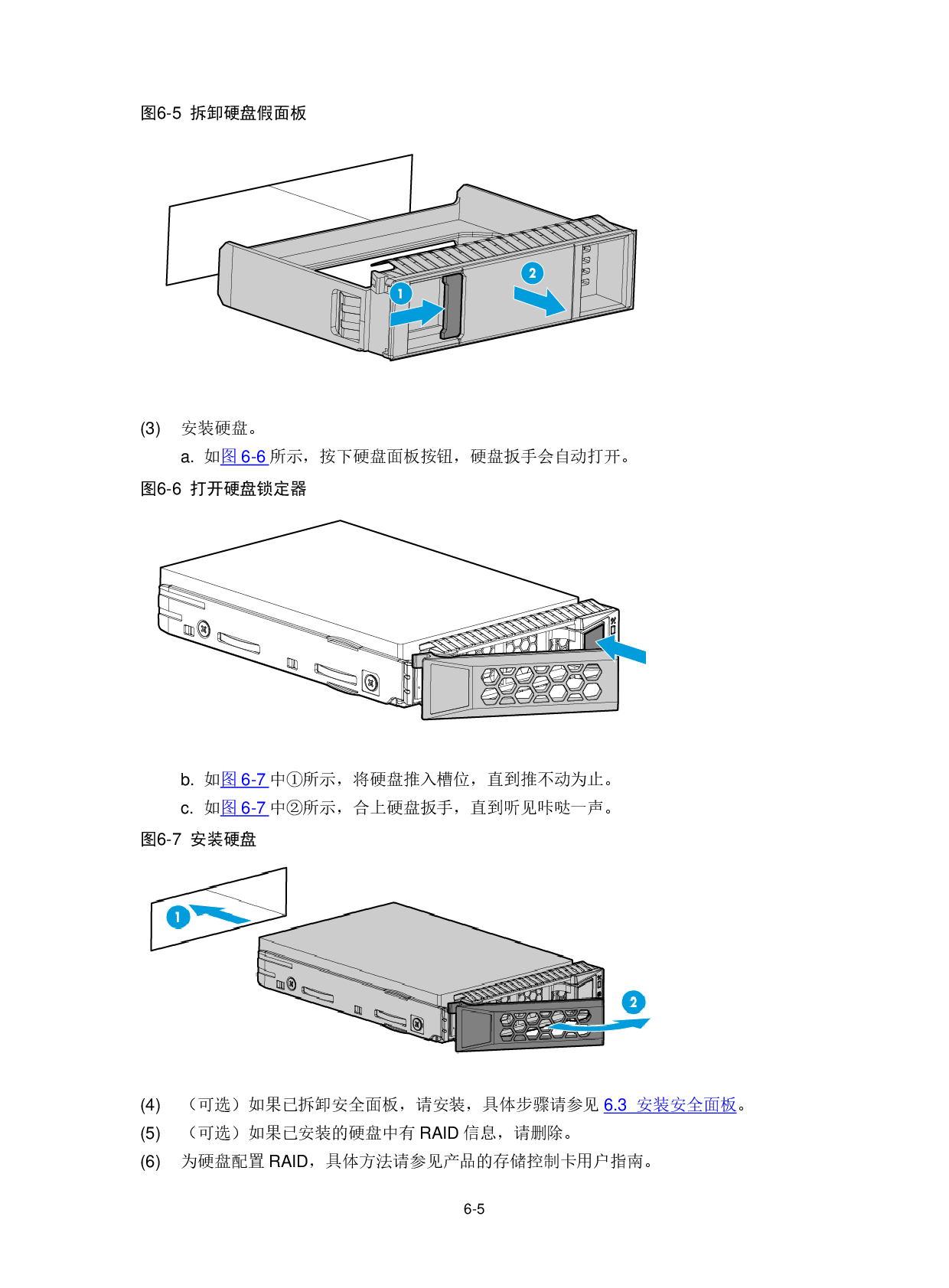 新华三H3C UniServer R2900 G3 机架式服务器用户指南PDF第78页