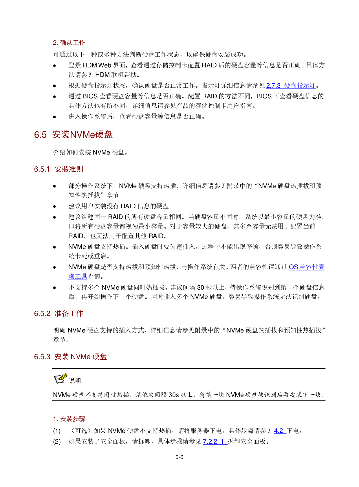 新华三H3C UniServer R2900 G3 机架式服务器用户指南PDF第79页