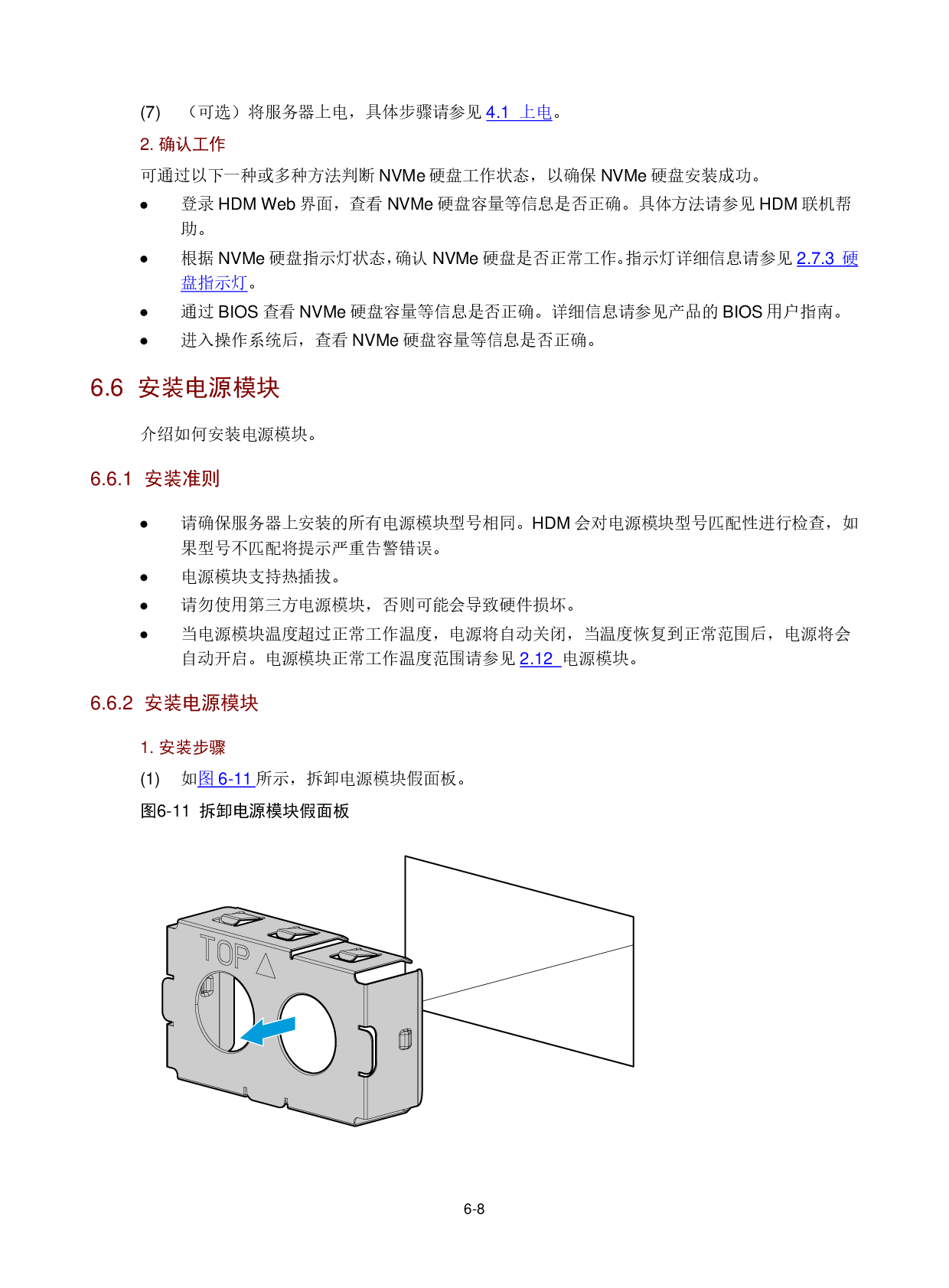 新华三H3C UniServer R2900 G3 机架式服务器用户指南PDF第81页