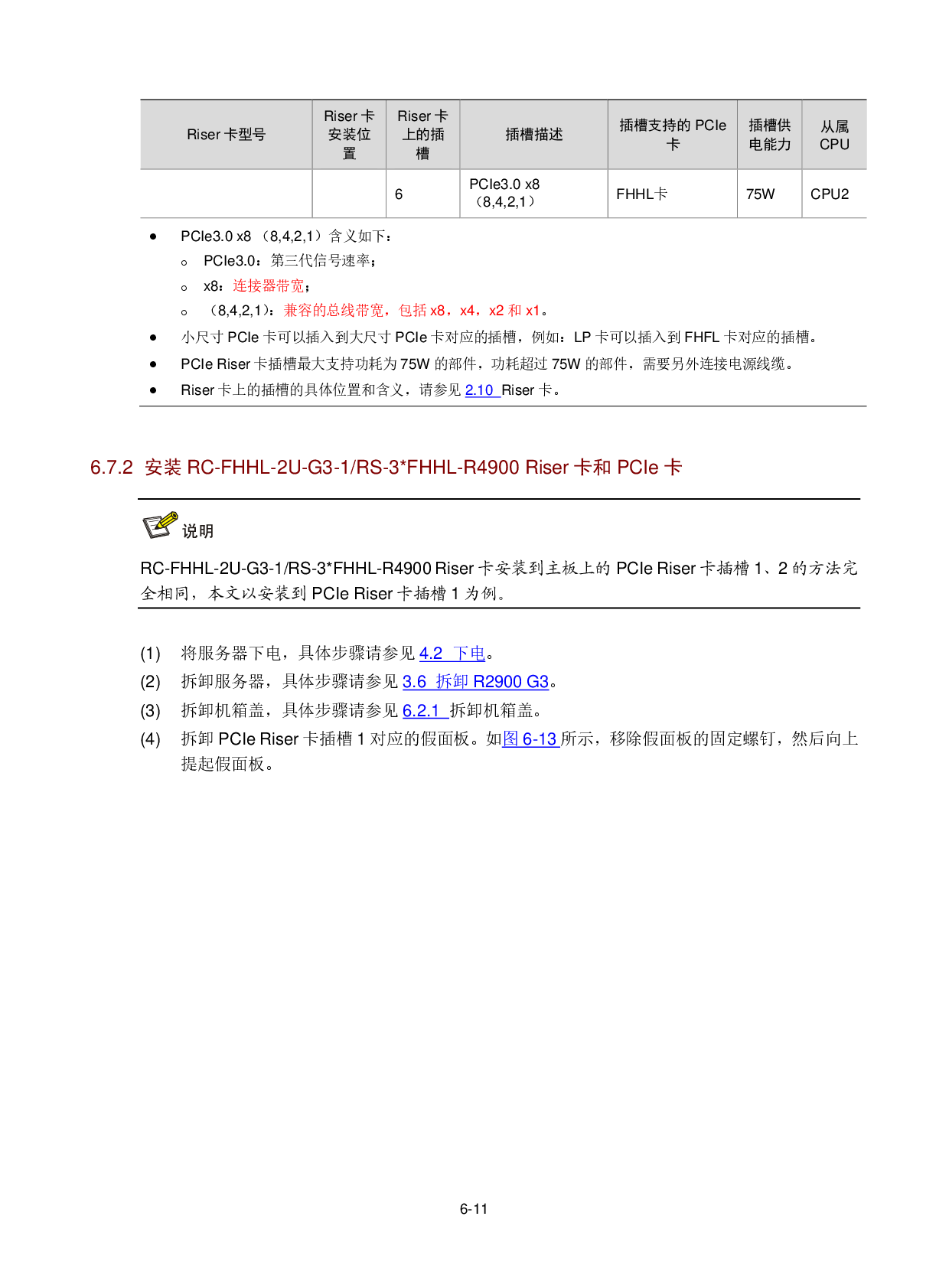 新华三H3C UniServer R2900 G3 机架式服务器用户指南PDF第84页