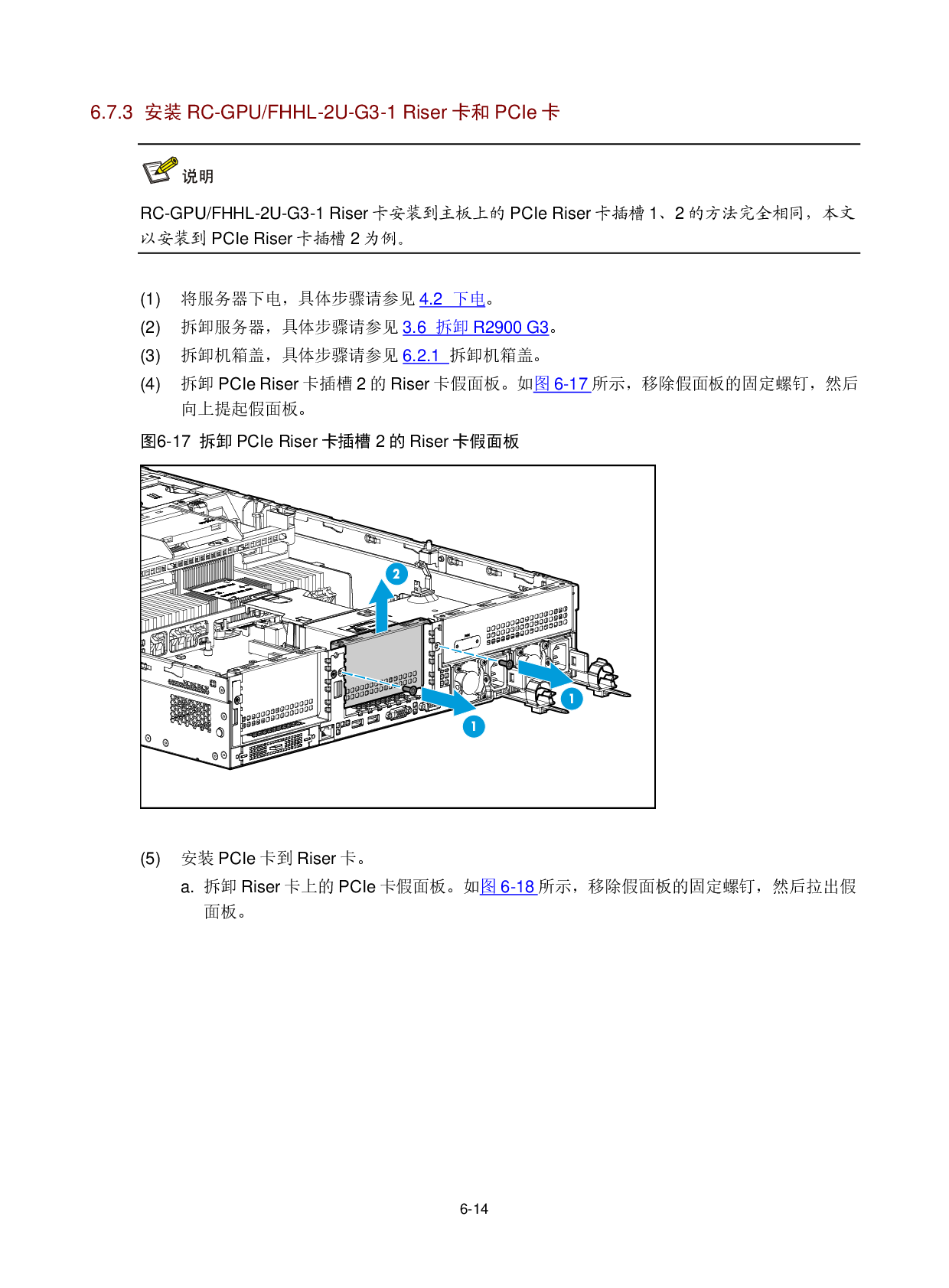 新华三H3C UniServer R2900 G3 机架式服务器用户指南PDF第87页