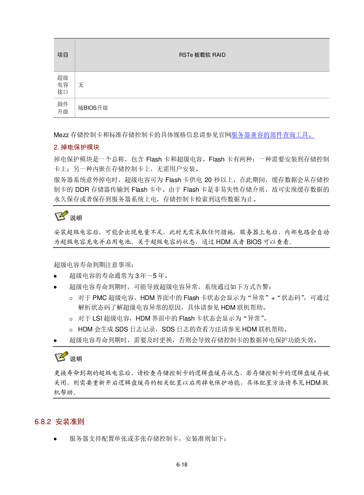 新华三H3C UniServer R2900 G3 机架式服务器用户指南PDF第91页