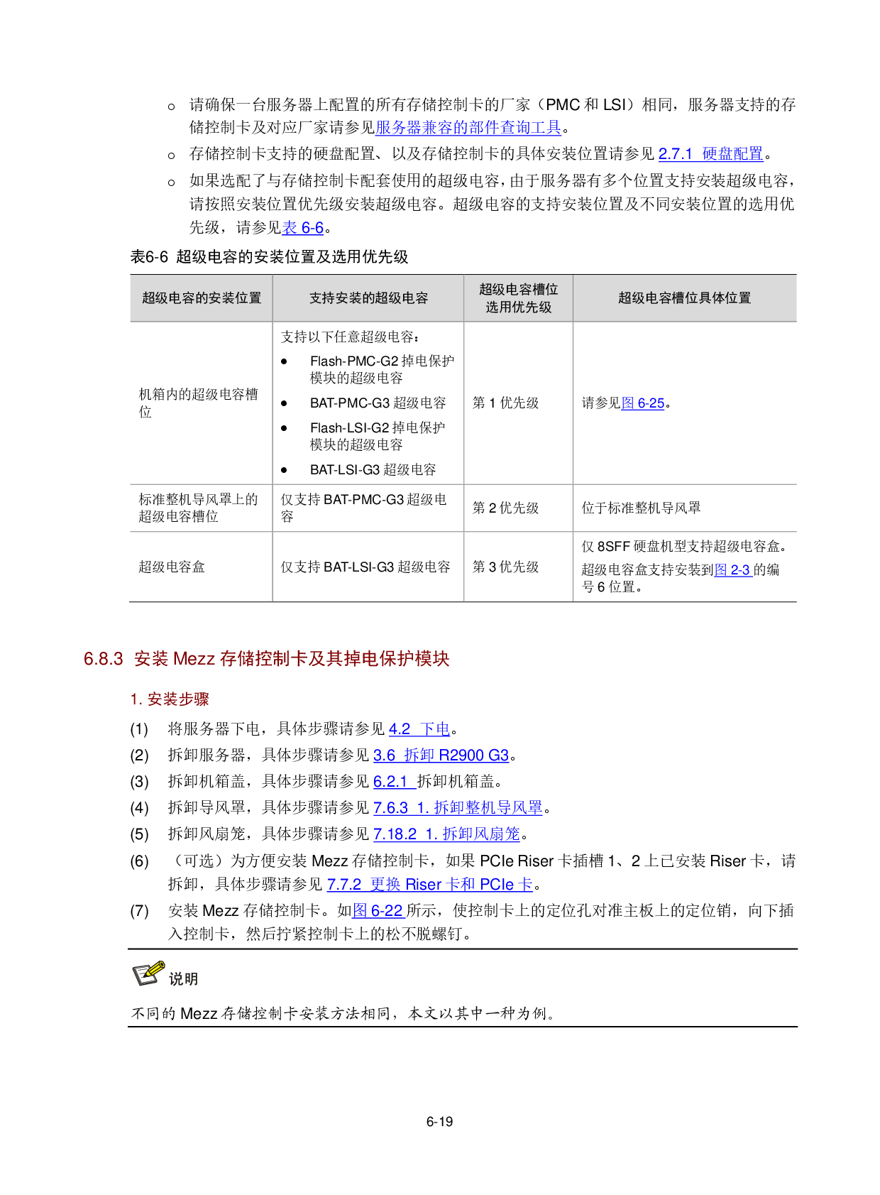 新华三H3C UniServer R2900 G3 机架式服务器用户指南PDF第92页