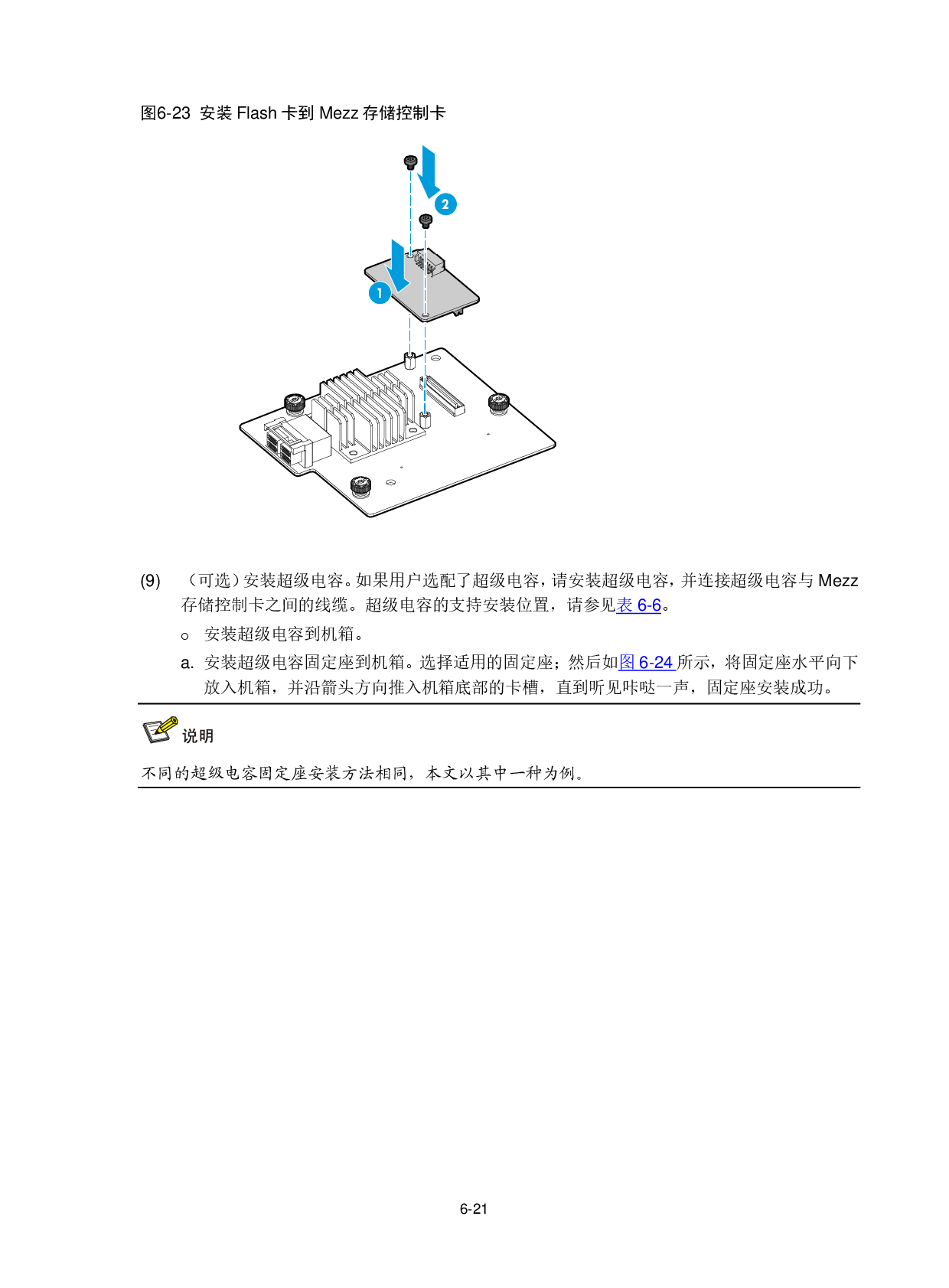 新华三H3C UniServer R2900 G3 机架式服务器用户指南PDF第94页