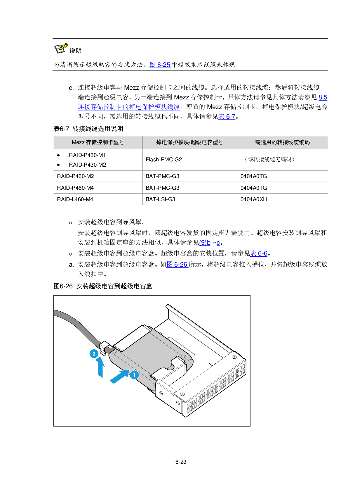 新华三H3C UniServer R2900 G3 机架式服务器用户指南PDF第96页