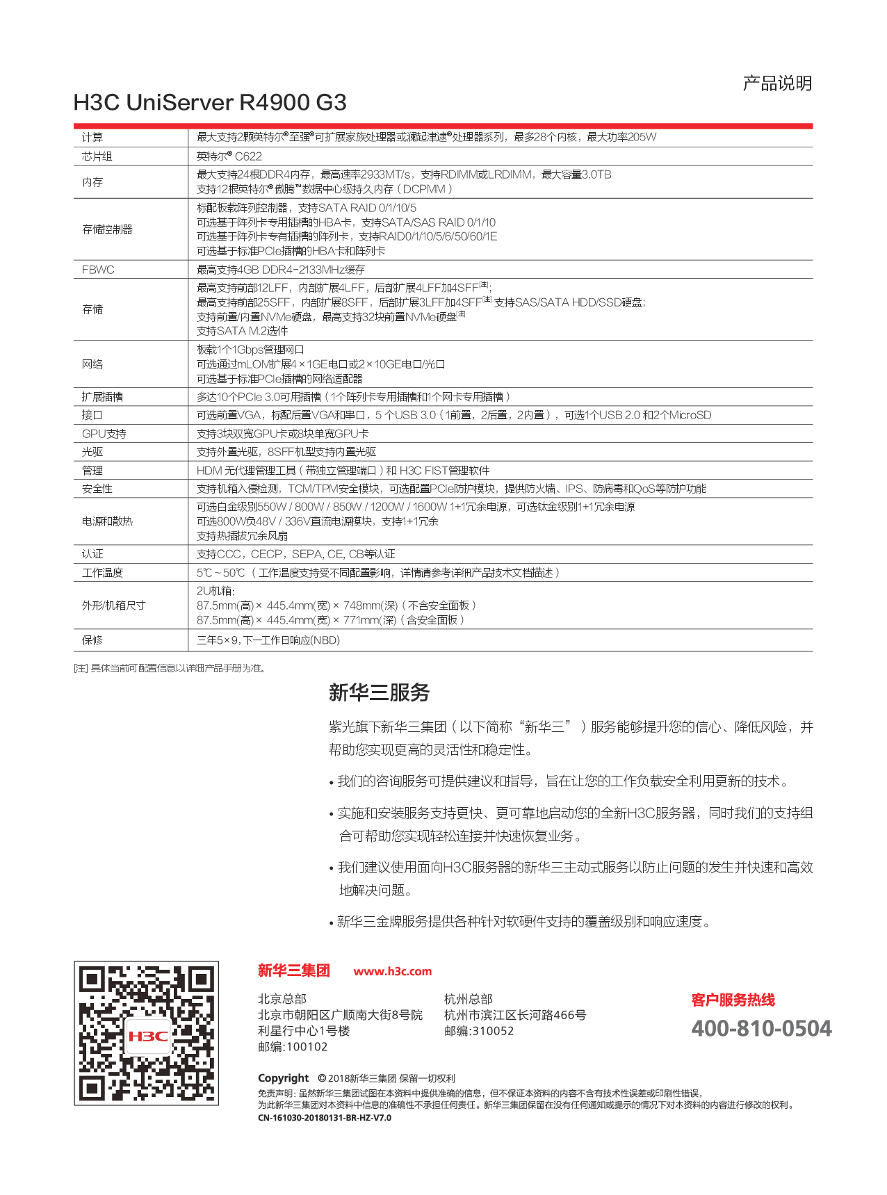 新华三H3C UniServer R4900 G3 机架式服务器产品介绍PDF第2页