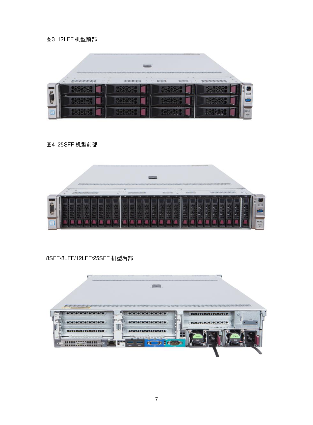 新华三H3C UniServer R4900 G3 机架式服务器技术白皮书PDF第10页