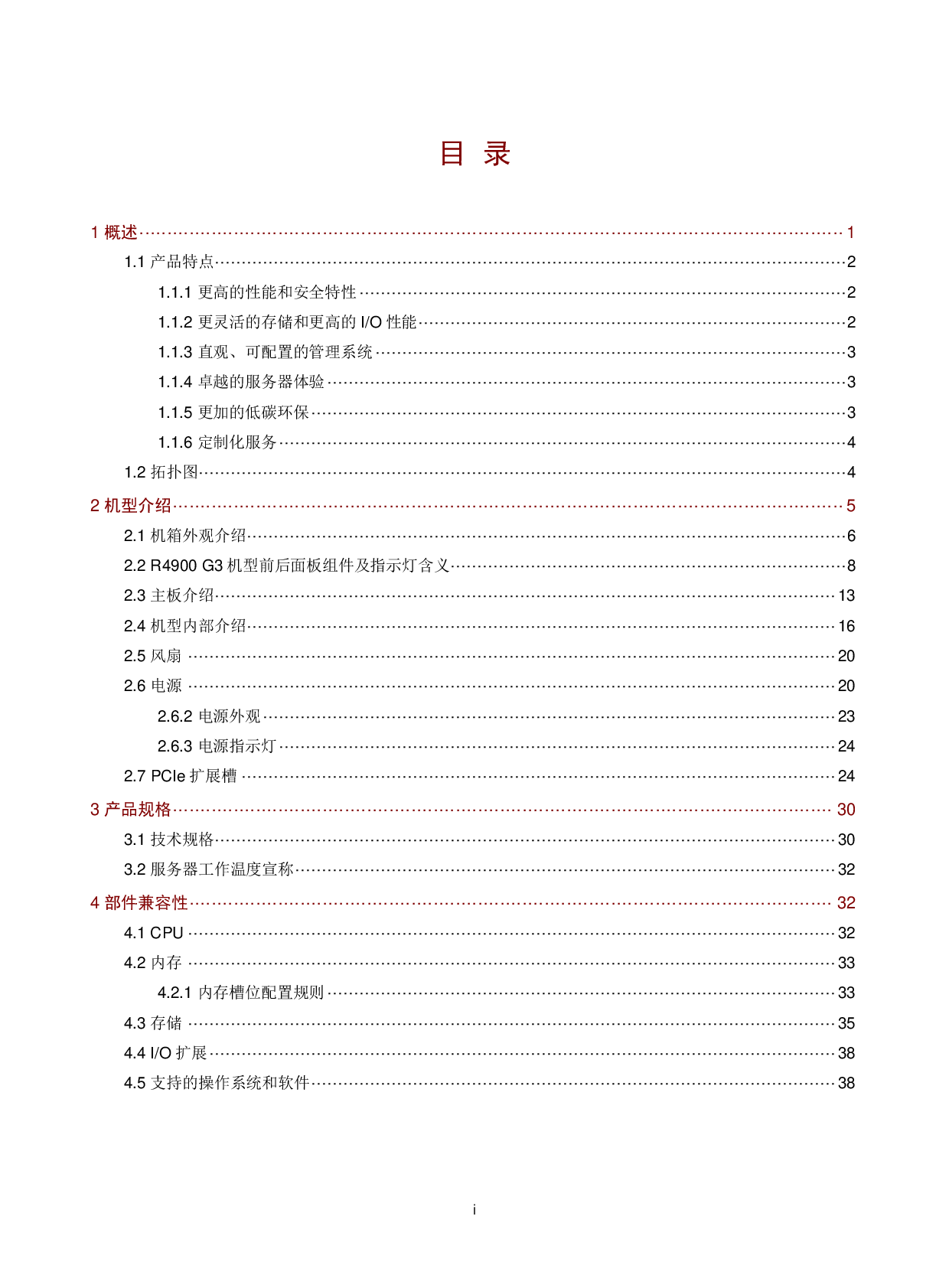 新华三H3C UniServer R4900 G3 机架式服务器技术白皮书PDF第2页