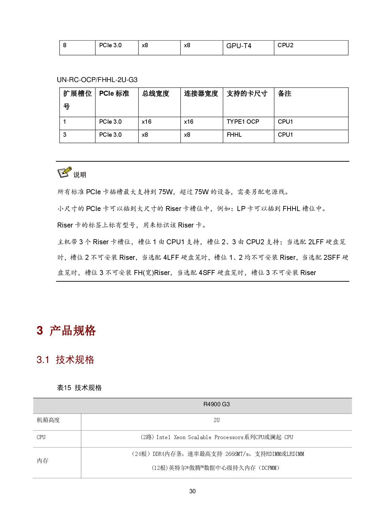 新华三H3C UniServer R4900 G3 机架式服务器技术白皮书PDF第33页