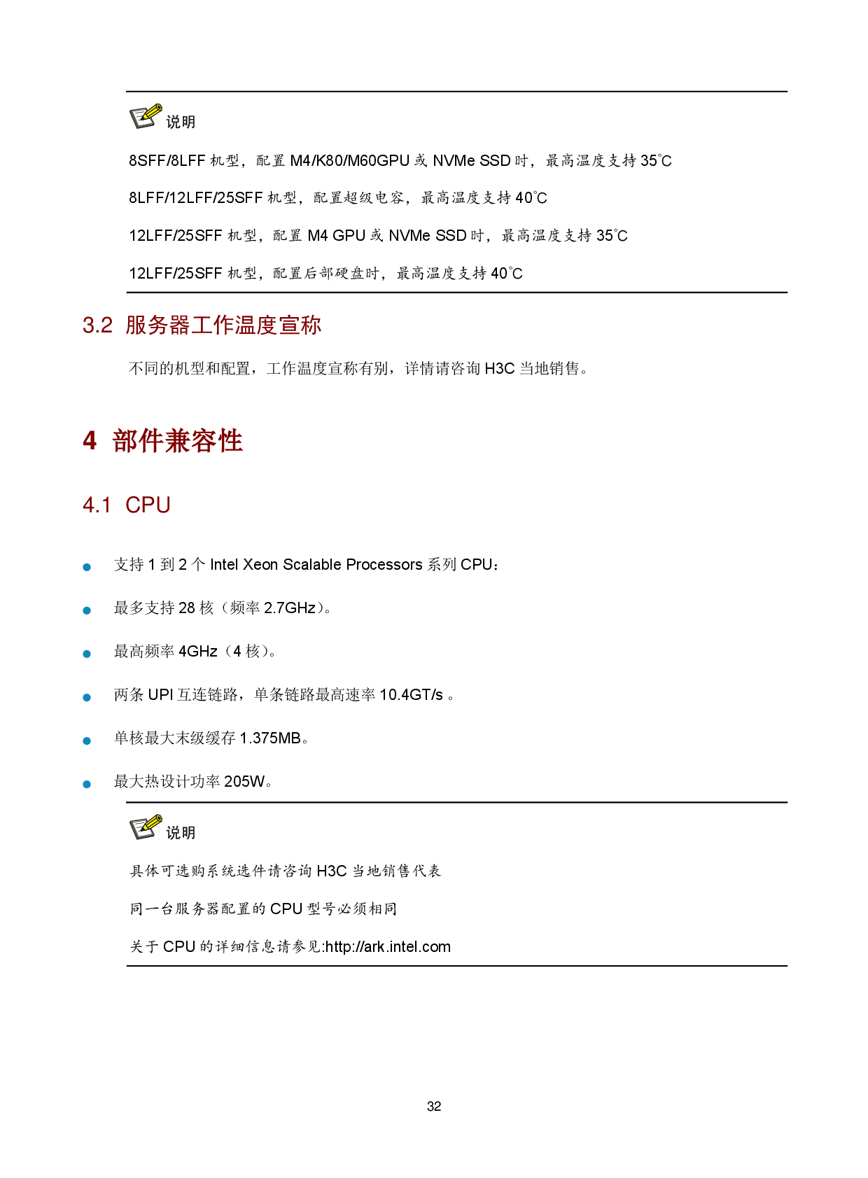 新华三H3C UniServer R4900 G3 机架式服务器技术白皮书PDF第35页