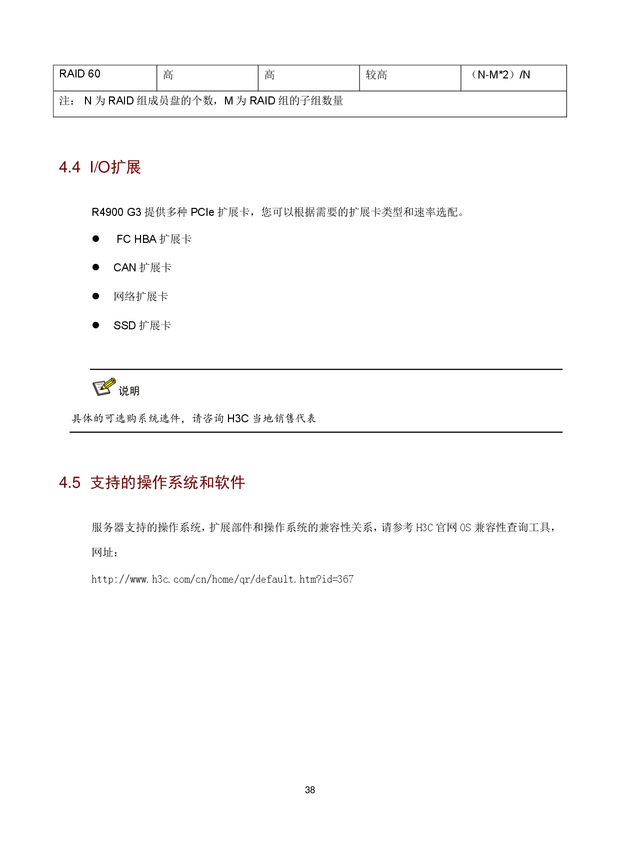 新华三H3C UniServer R4900 G3 机架式服务器技术白皮书PDF第41页