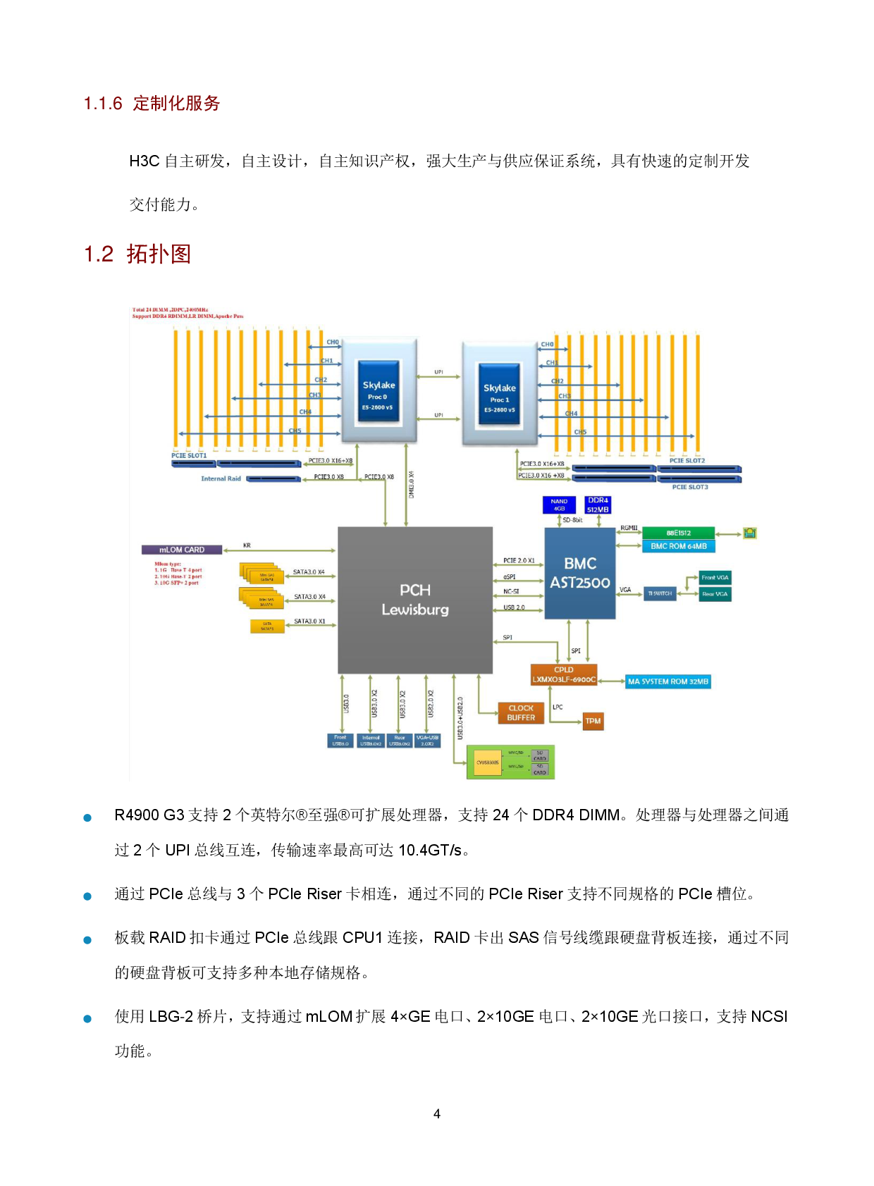 新华三H3C UniServer R4900 G3 机架式服务器技术白皮书PDF第7页