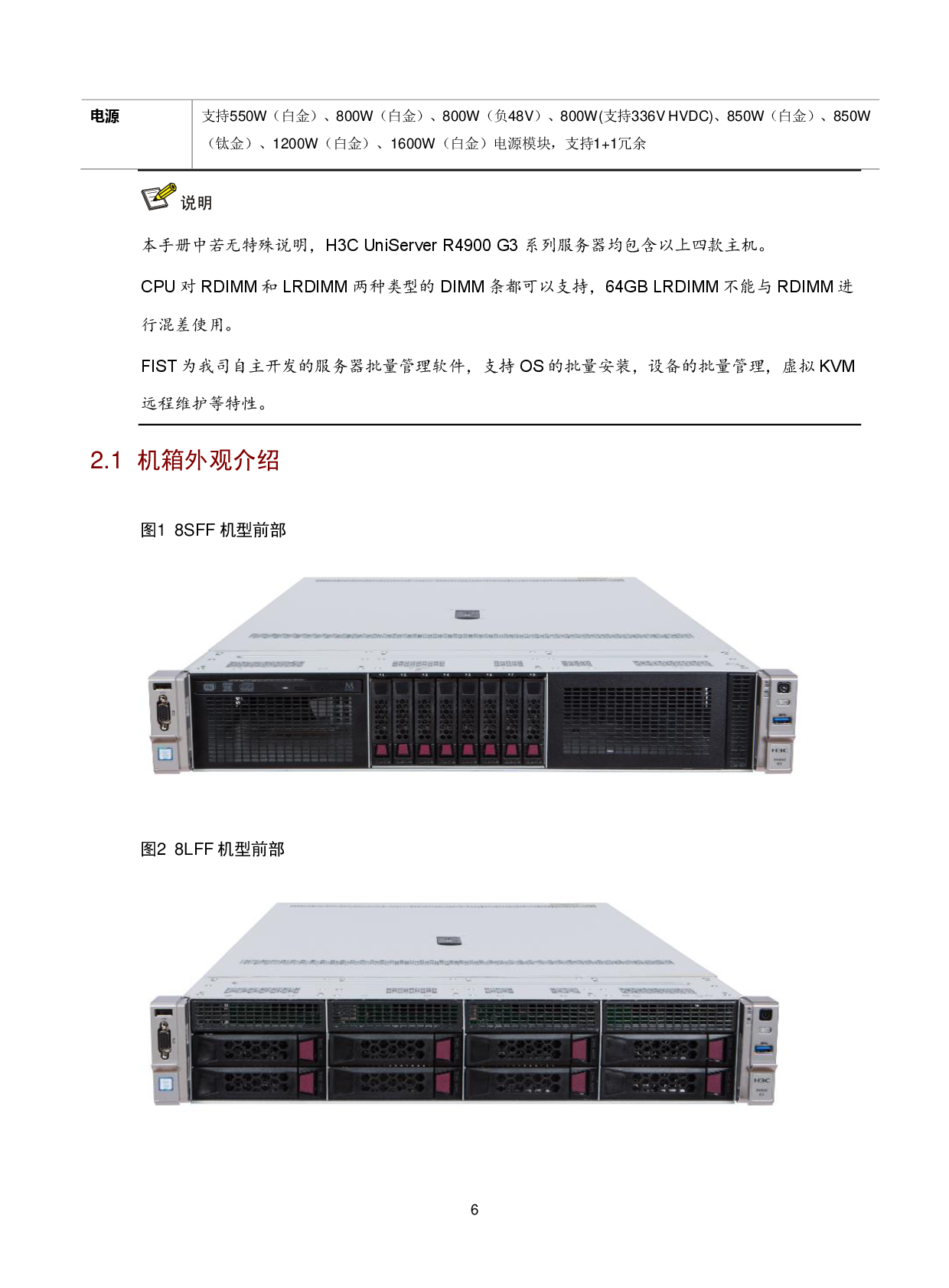 新华三H3C UniServer R4900 G3 机架式服务器技术白皮书PDF第9页