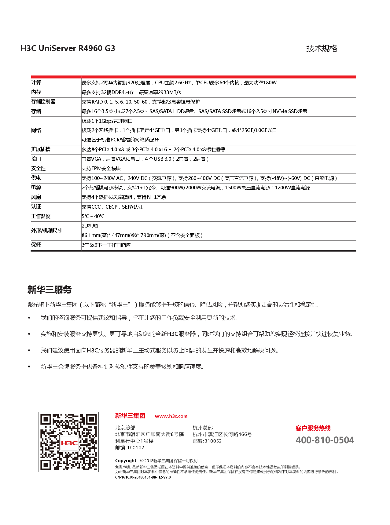 新华三H3C UniServer R4960 G3 机架式服务器产品介绍PDF第2页