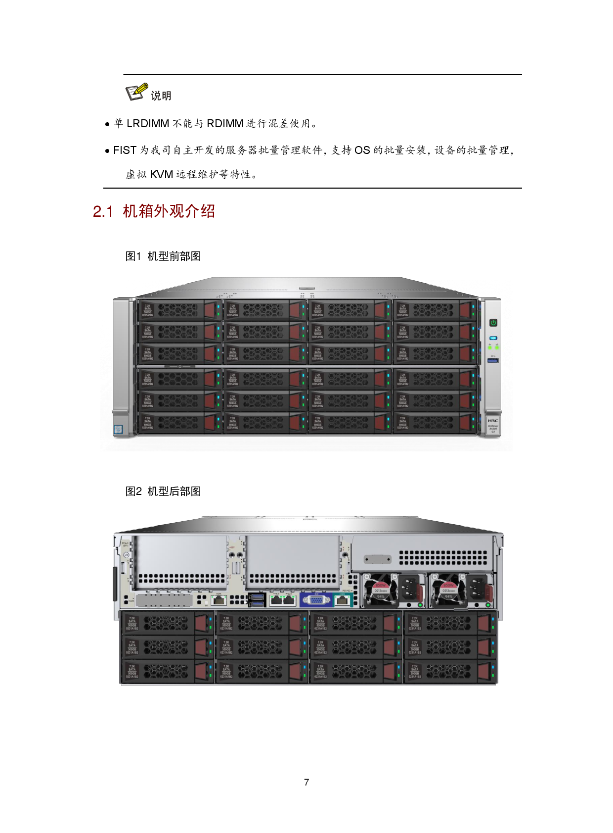 新华三H3C UniServer R4300 G3 机架式服务器技术白皮书PDF第10页