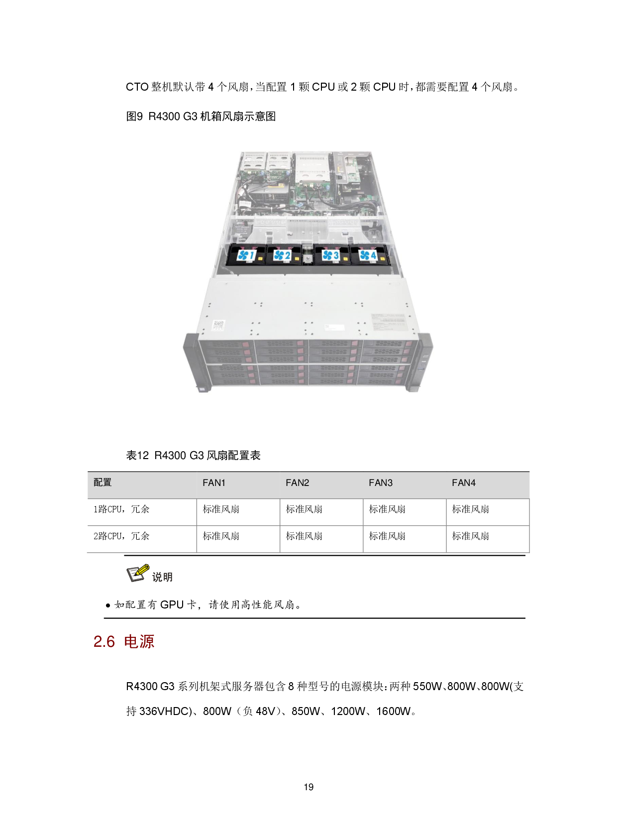 新华三H3C UniServer R4300 G3 机架式服务器技术白皮书PDF第22页